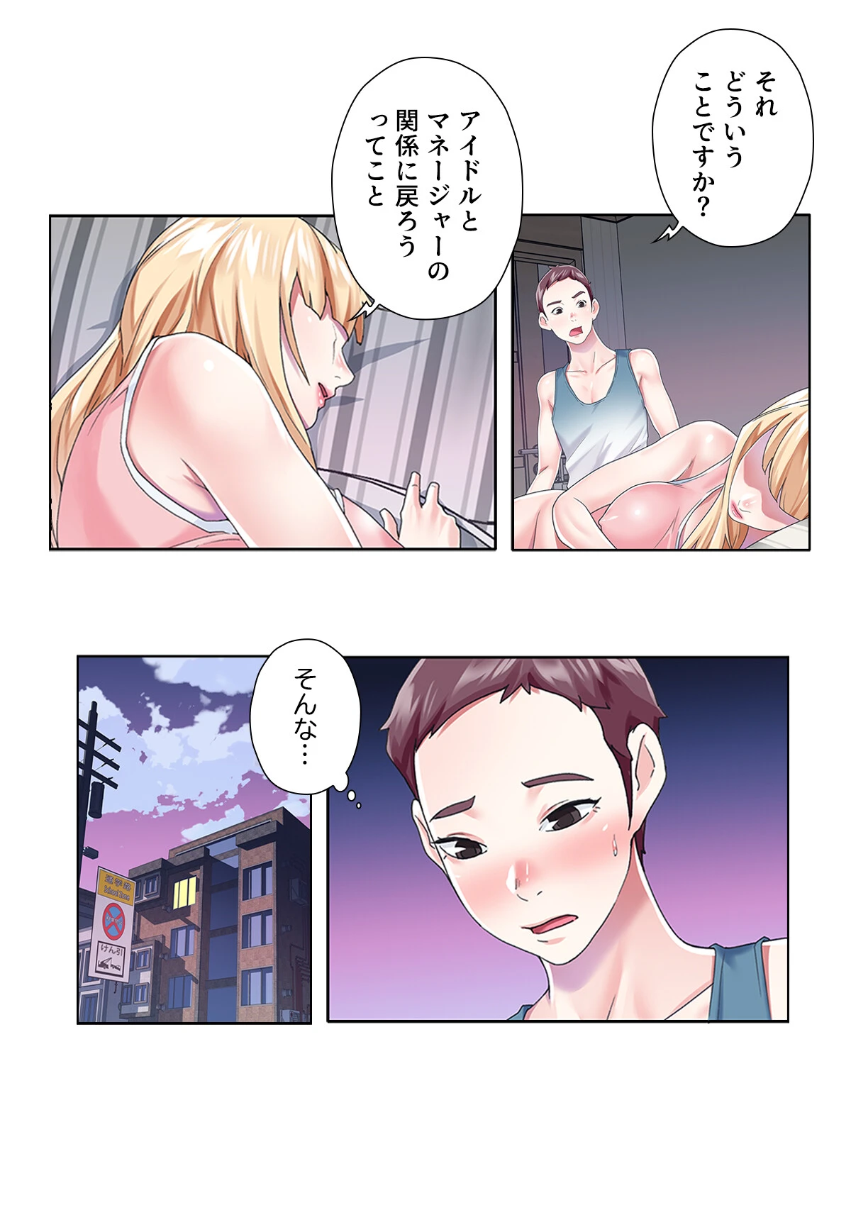 誤解なんですっ!女に間違われた俺がトップアイドルのマネージャー!?【特別修正版】【合本版】5巻 2ページ