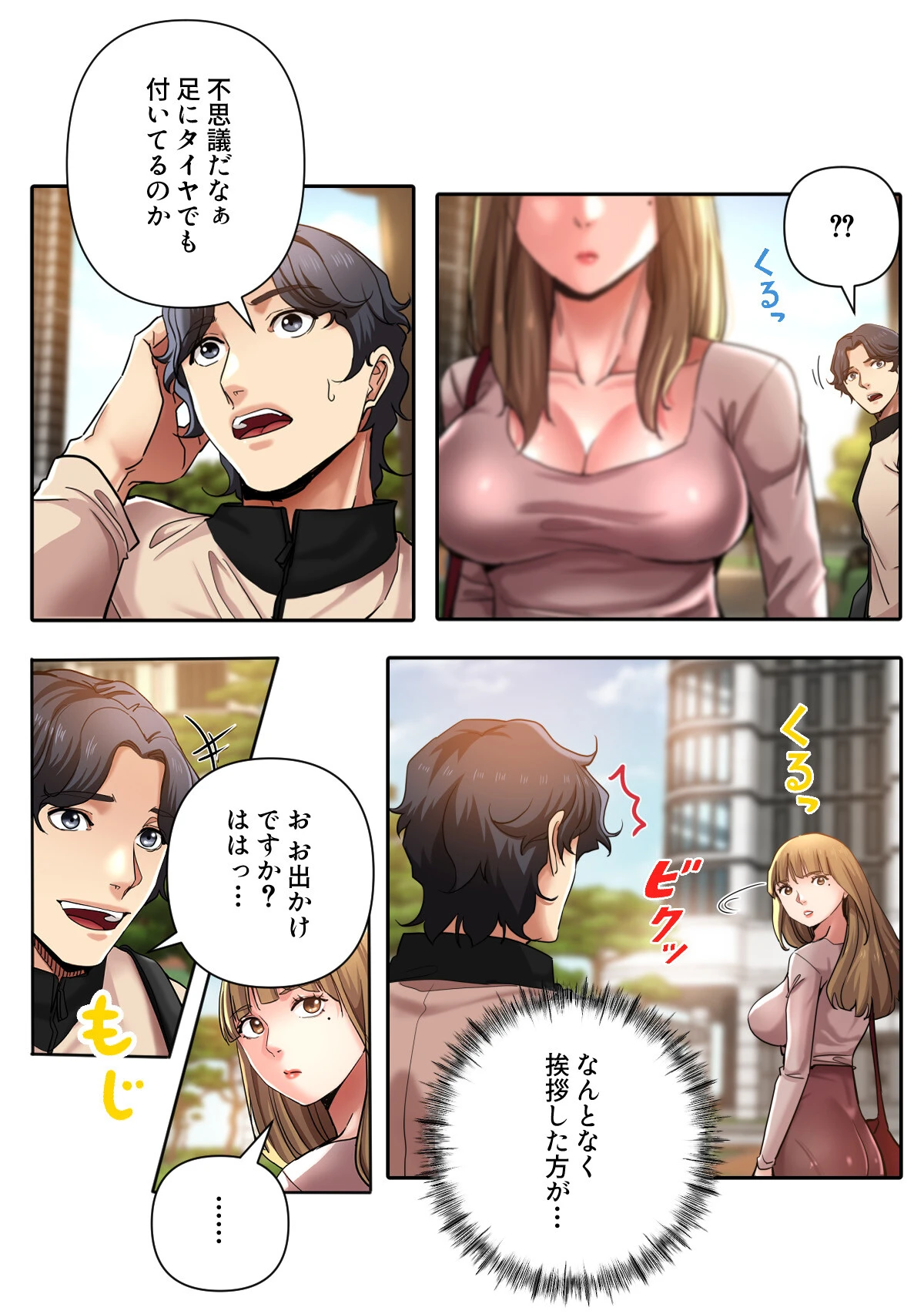 イケメン甥っ子と魅惑のヨガレッスン【特別修正版】【合本版】8巻 2ページ