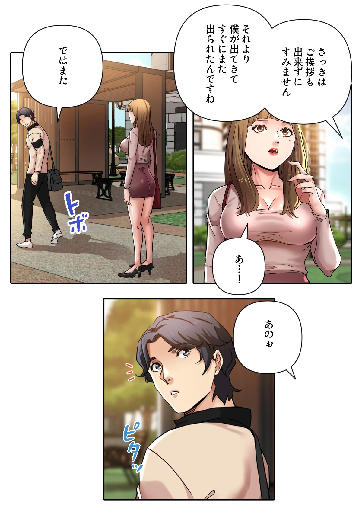 イケメン甥っ子と魅惑のヨガレッスン【特別修正版】【合本版】8巻 3ページ