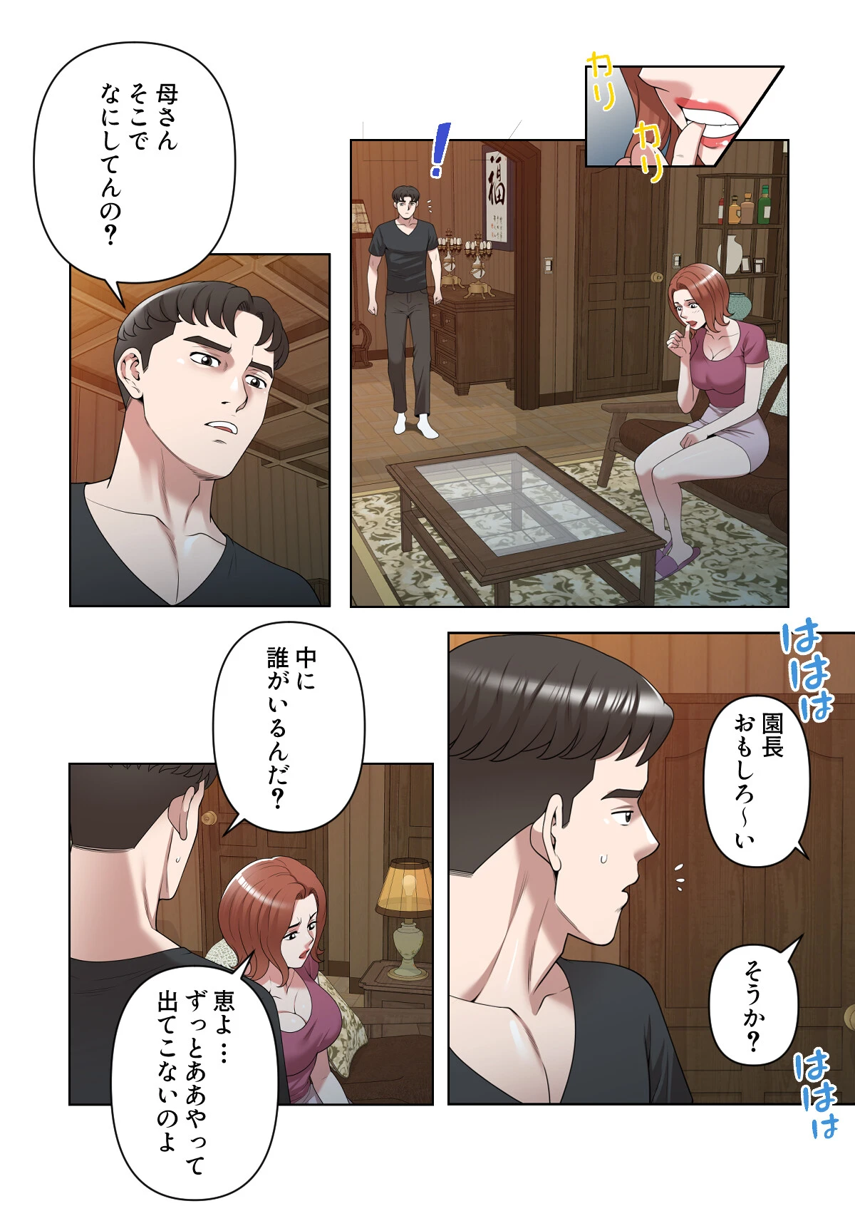 不埒な果実【特別修正版】【合本版】6巻 2ページ