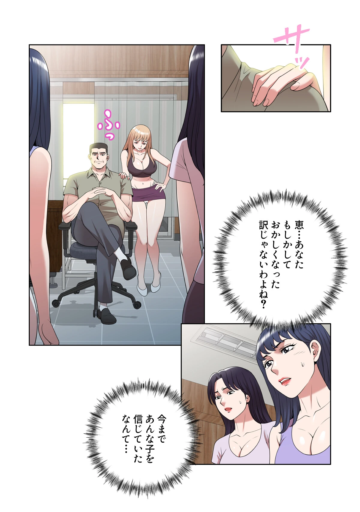 不埒な果実【特別修正版】【合本版】6巻 4ページ