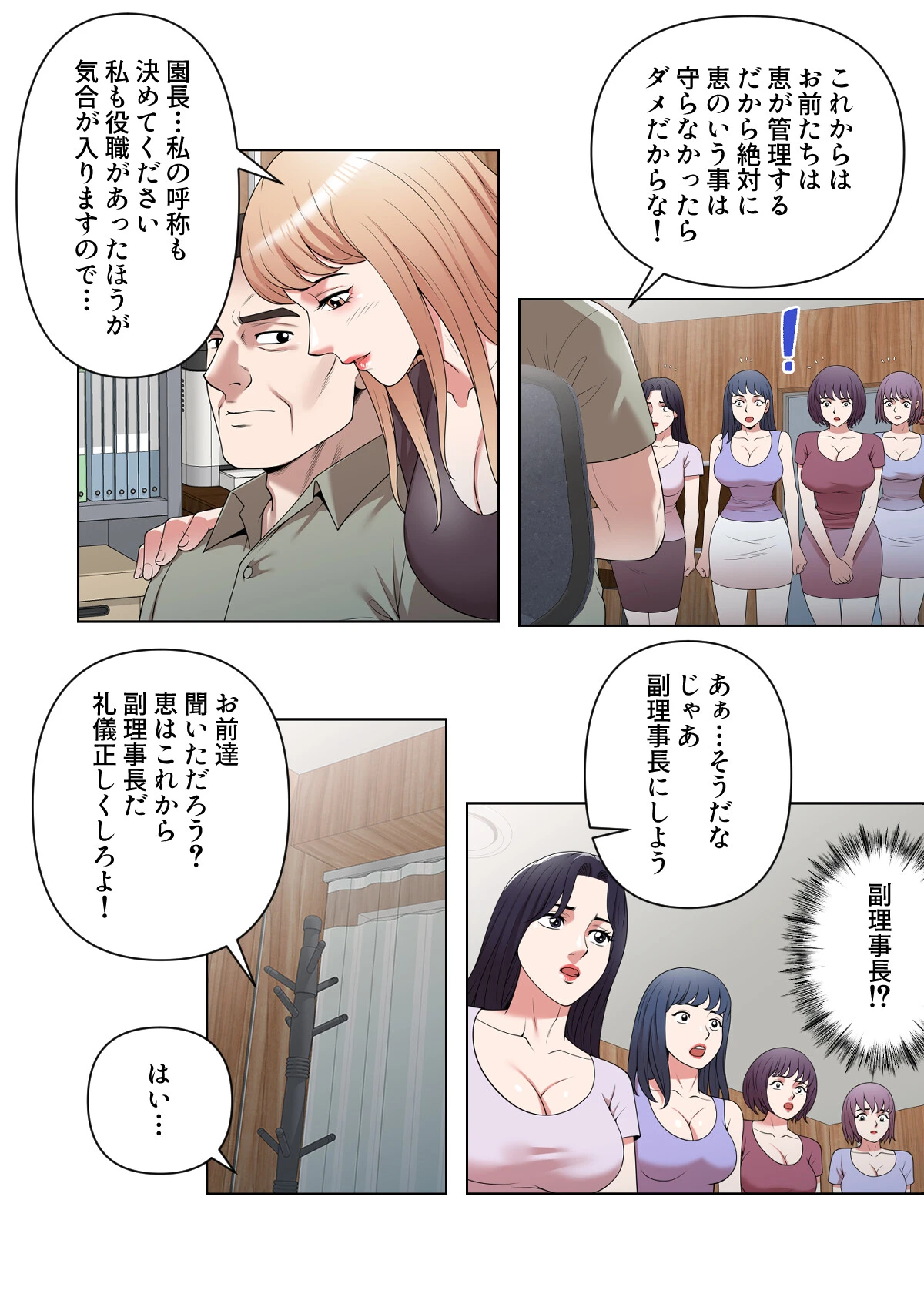 不埒な果実【特別修正版】【合本版】6巻 5ページ