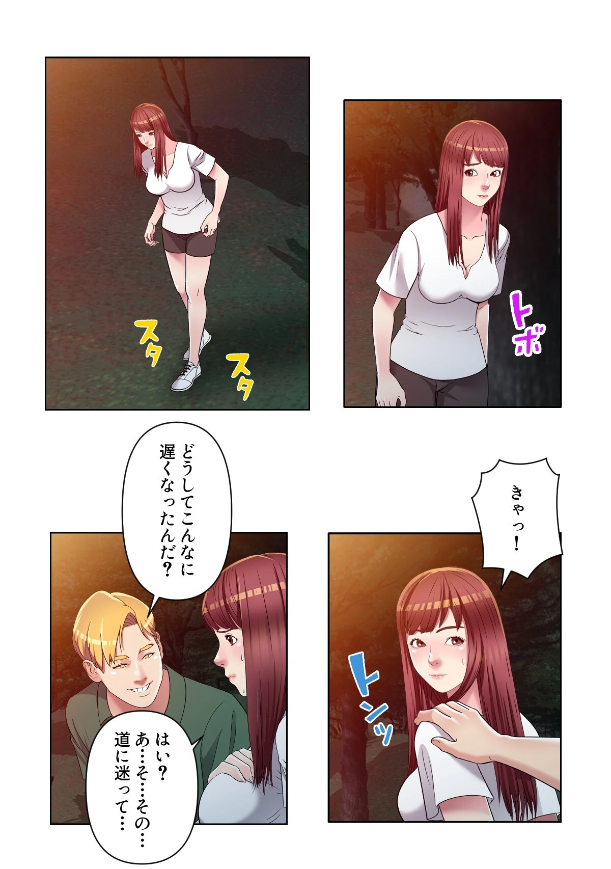 連鎖〜義母と俺のイケナイ関係〜【特別修正版】【合本版】2巻 4ページ