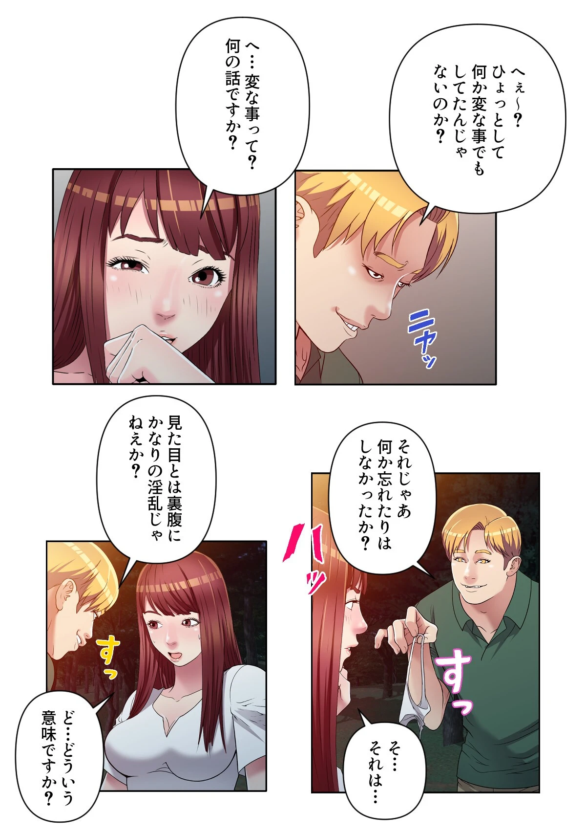 連鎖〜義母と俺のイケナイ関係〜【特別修正版】【合本版】2巻 5ページ