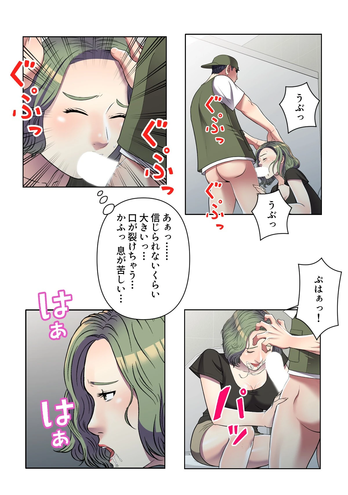 連鎖〜義母と俺のイケナイ関係〜【特別修正版】【合本版】3巻 2ページ