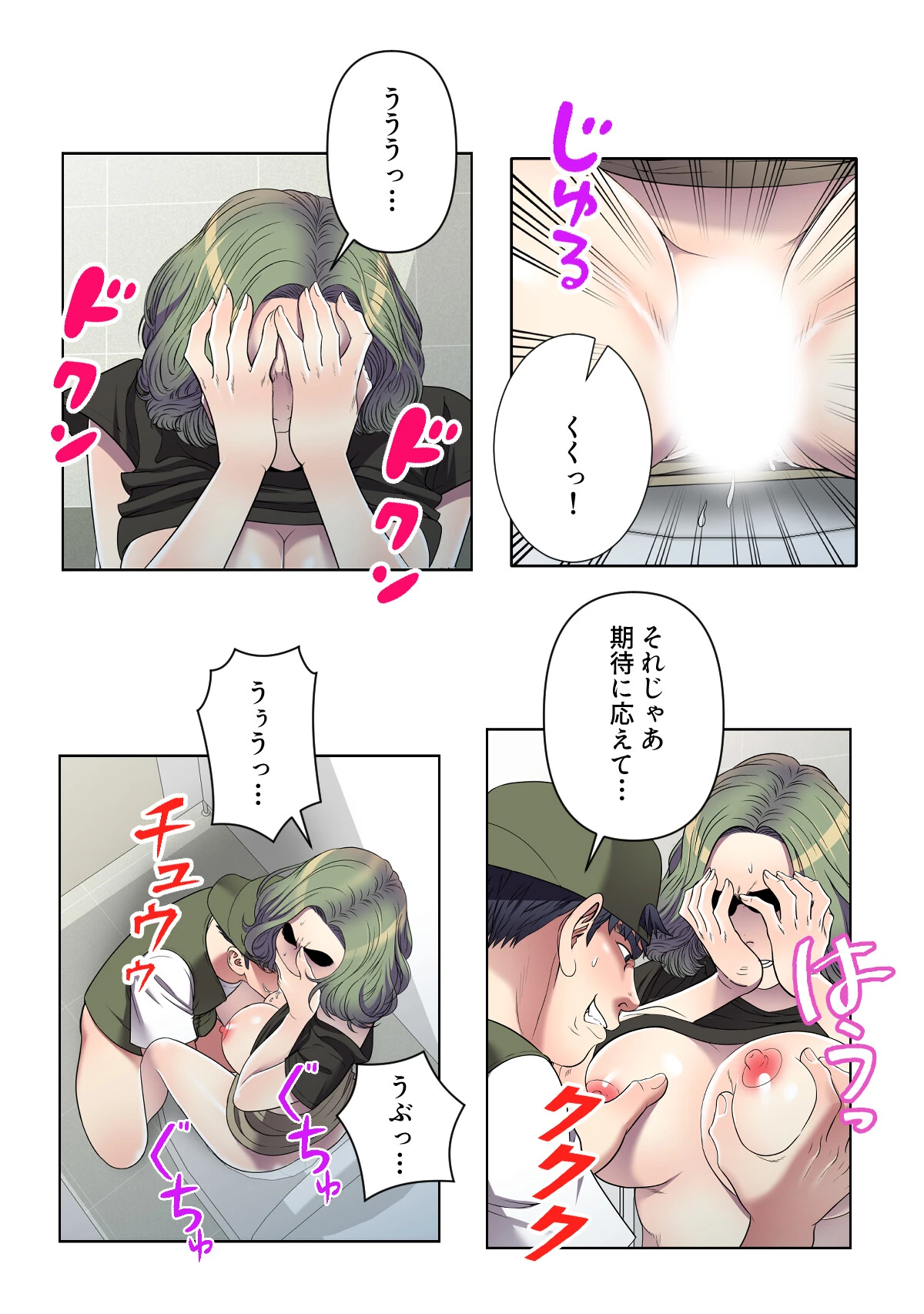 連鎖〜義母と俺のイケナイ関係〜【特別修正版】【合本版】3巻 5ページ