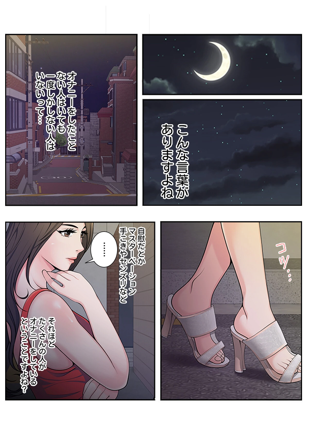 妄想のセフレ【特別修正版】【合本版】1巻 2ページ