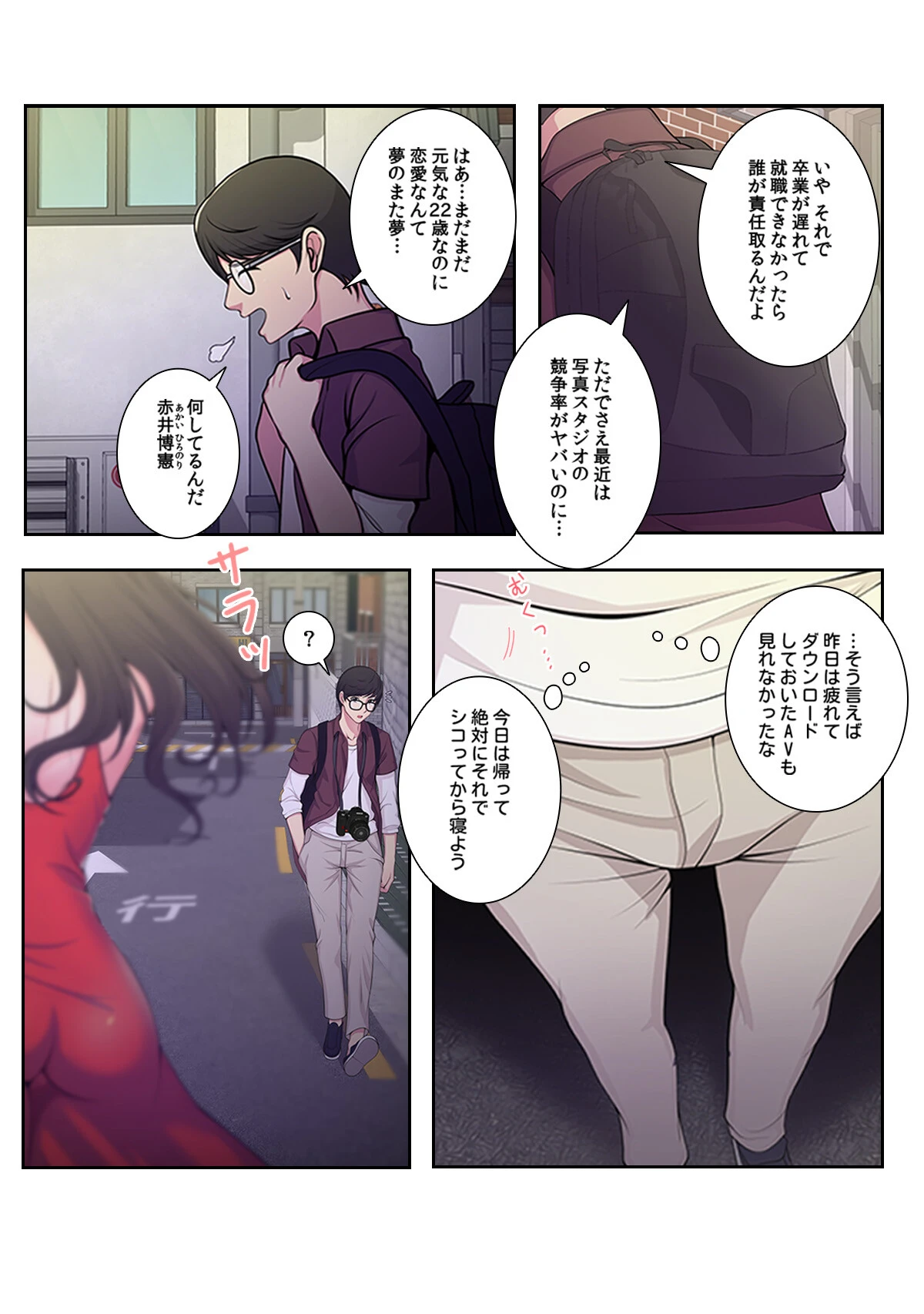 妄想のセフレ【特別修正版】【合本版】1巻 5ページ