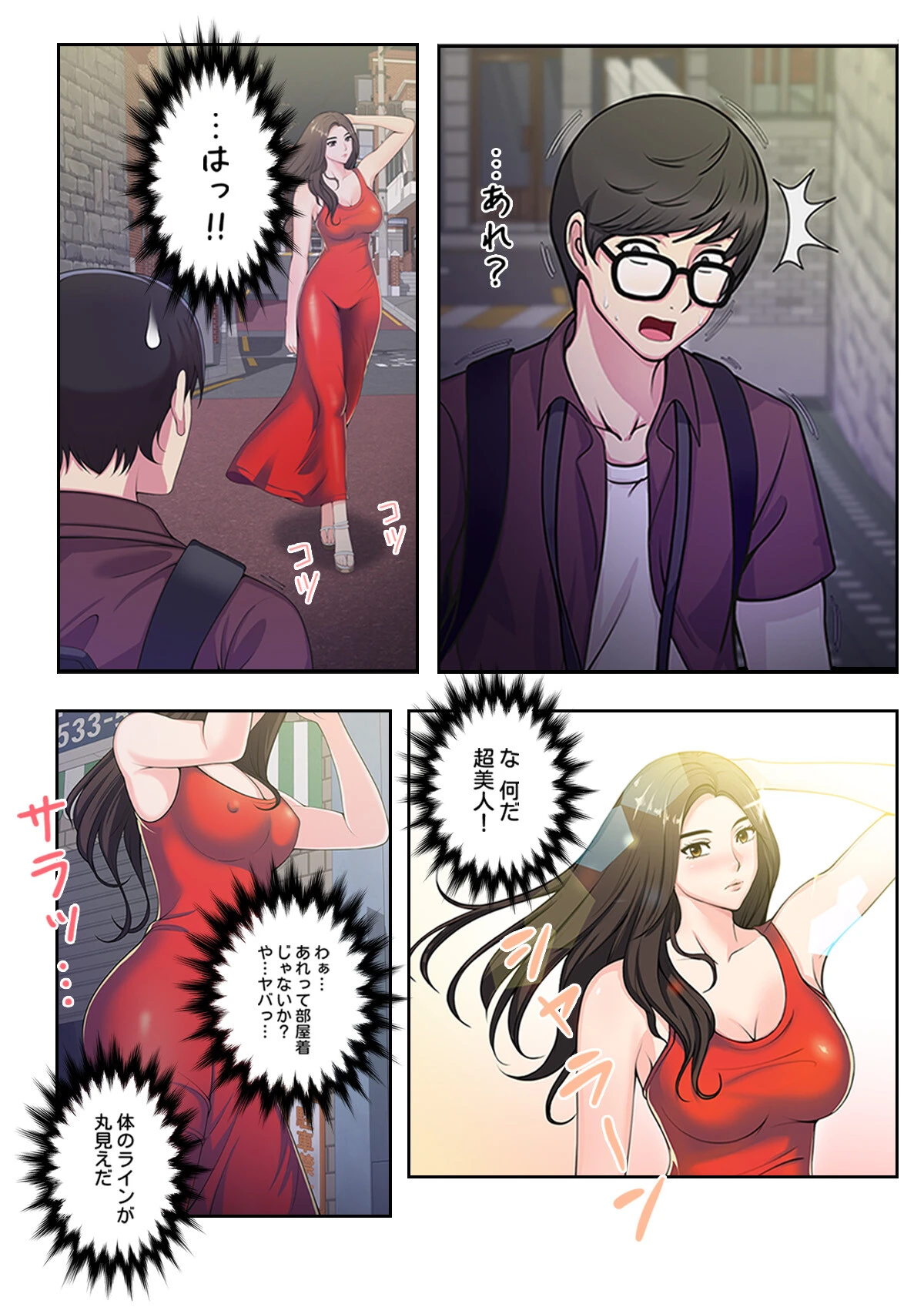 妄想のセフレ【特別修正版】【合本版】1巻 6ページ
