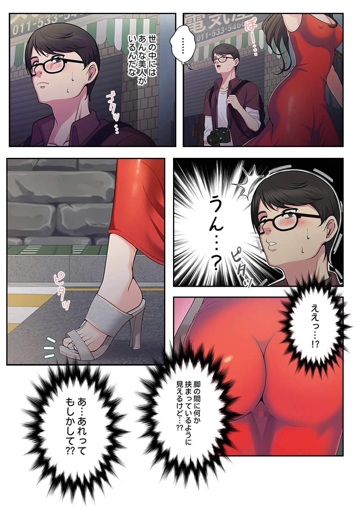 妄想のセフレ【特別修正版】【合本版】1巻 7ページ