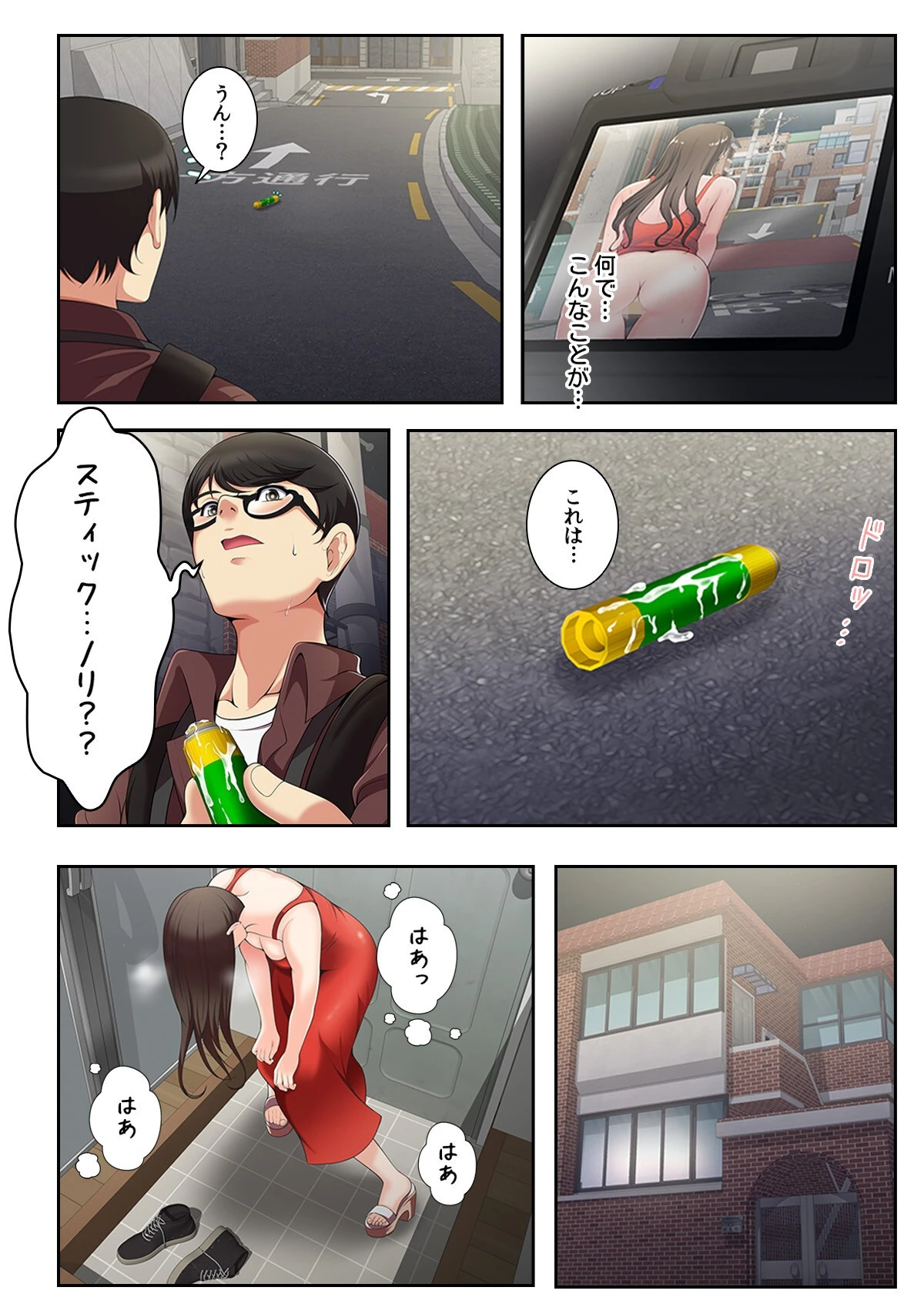 妄想のセフレ【特別修正版】【合本版】1巻 11ページ