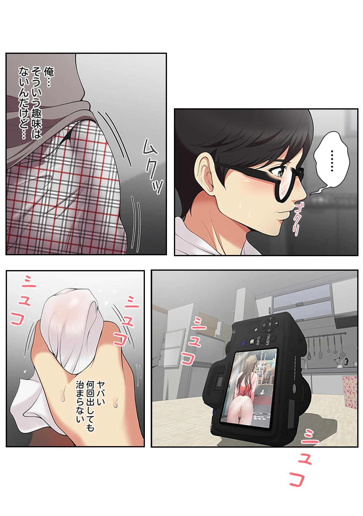 妄想のセフレ【特別修正版】【合本版】1巻 14ページ
