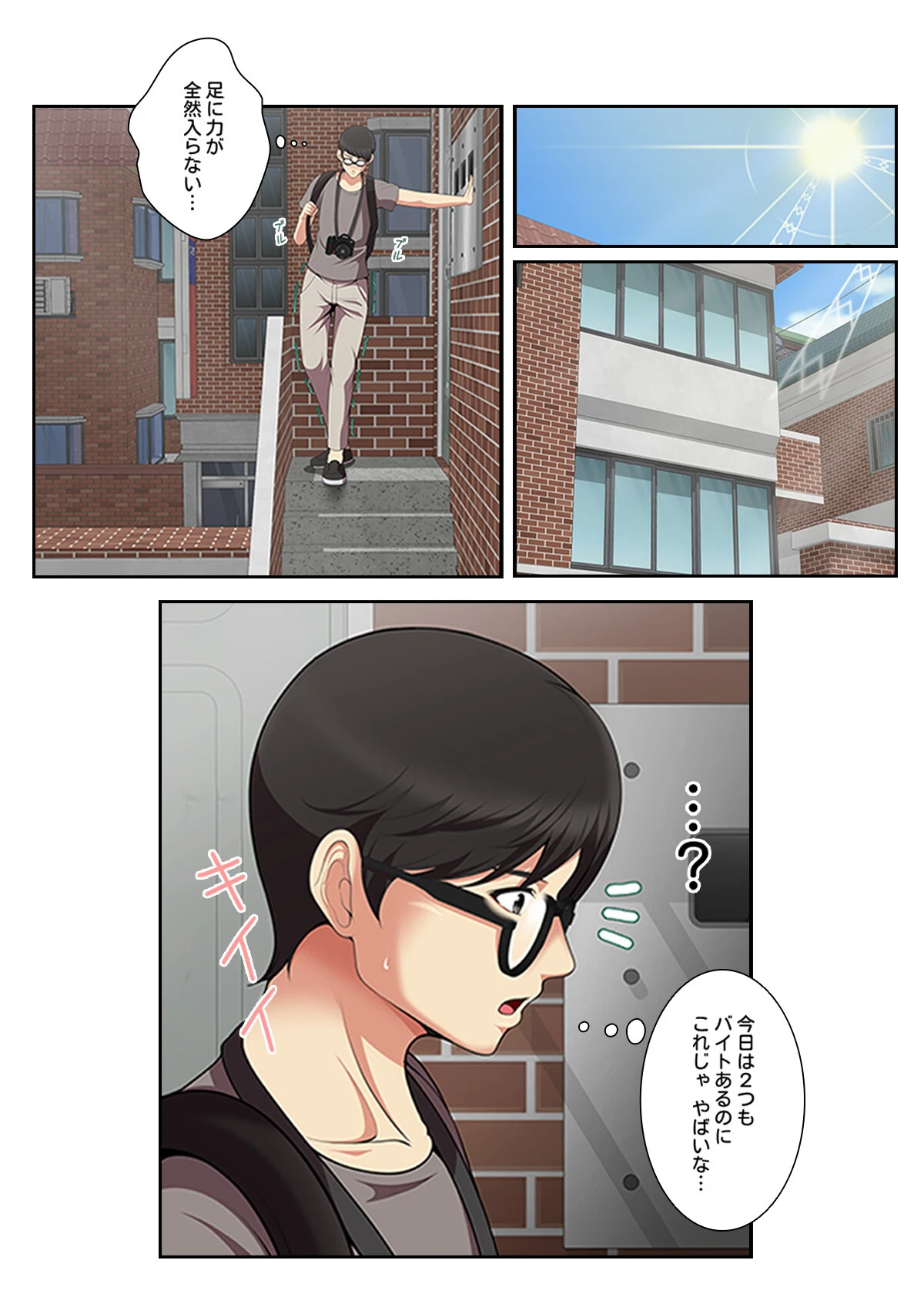 妄想のセフレ【特別修正版】【合本版】1巻 18ページ