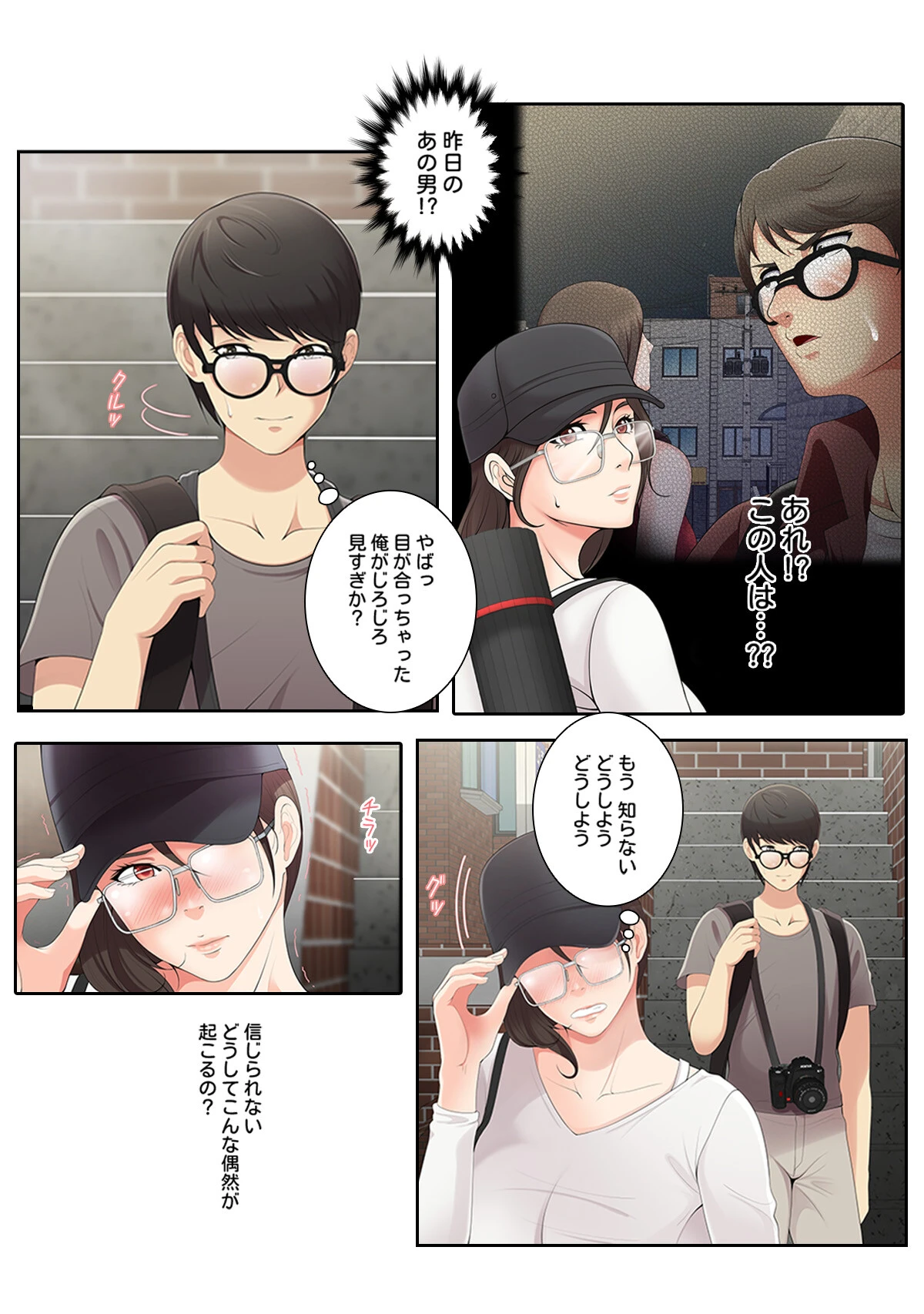 妄想のセフレ【特別修正版】【合本版】1巻 20ページ