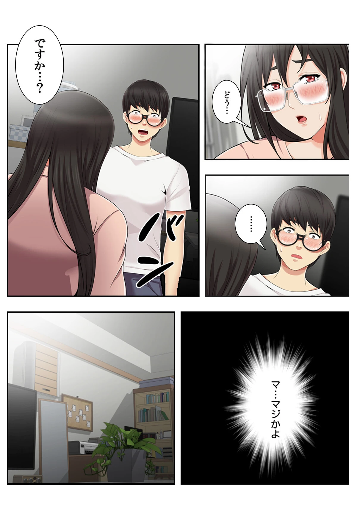 妄想のセフレ【特別修正版】【合本版】2巻 2ページ