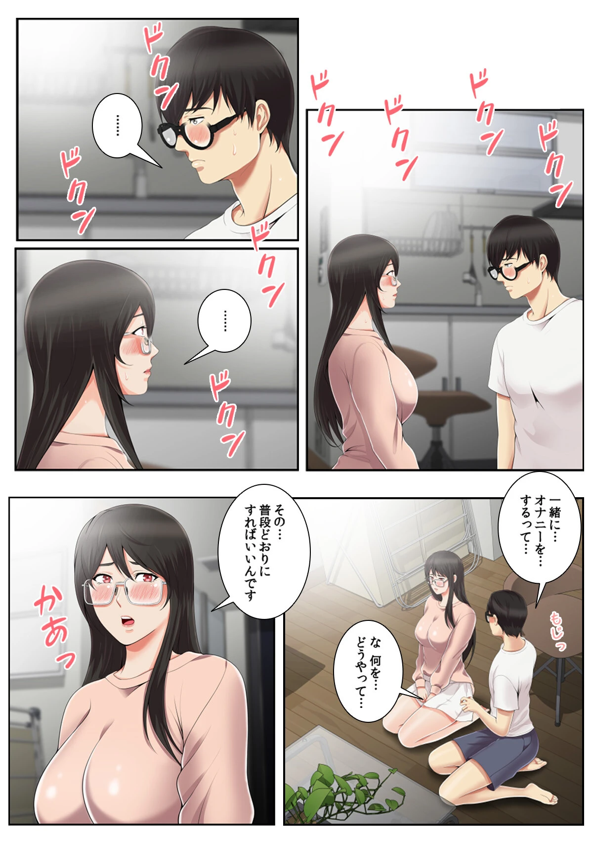 妄想のセフレ【特別修正版】【合本版】2巻 3ページ