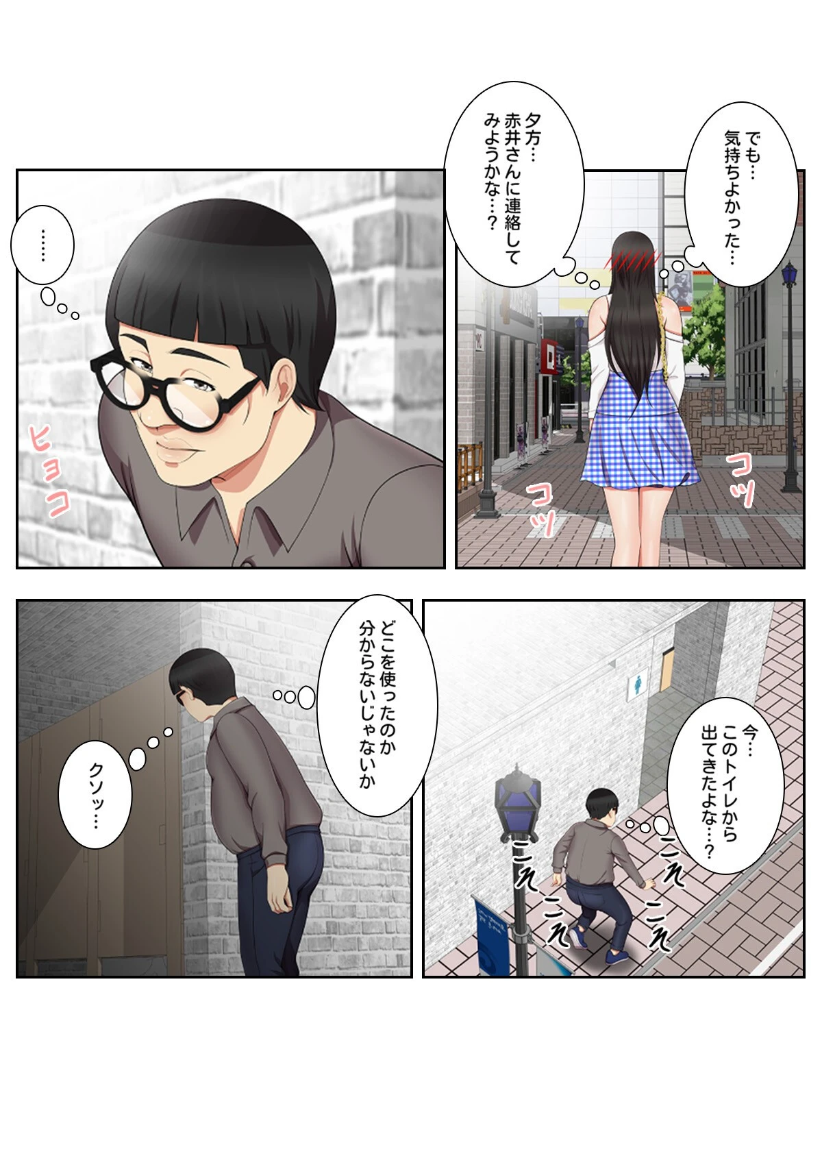 妄想のセフレ【特別修正版】【合本版】3巻 3ページ