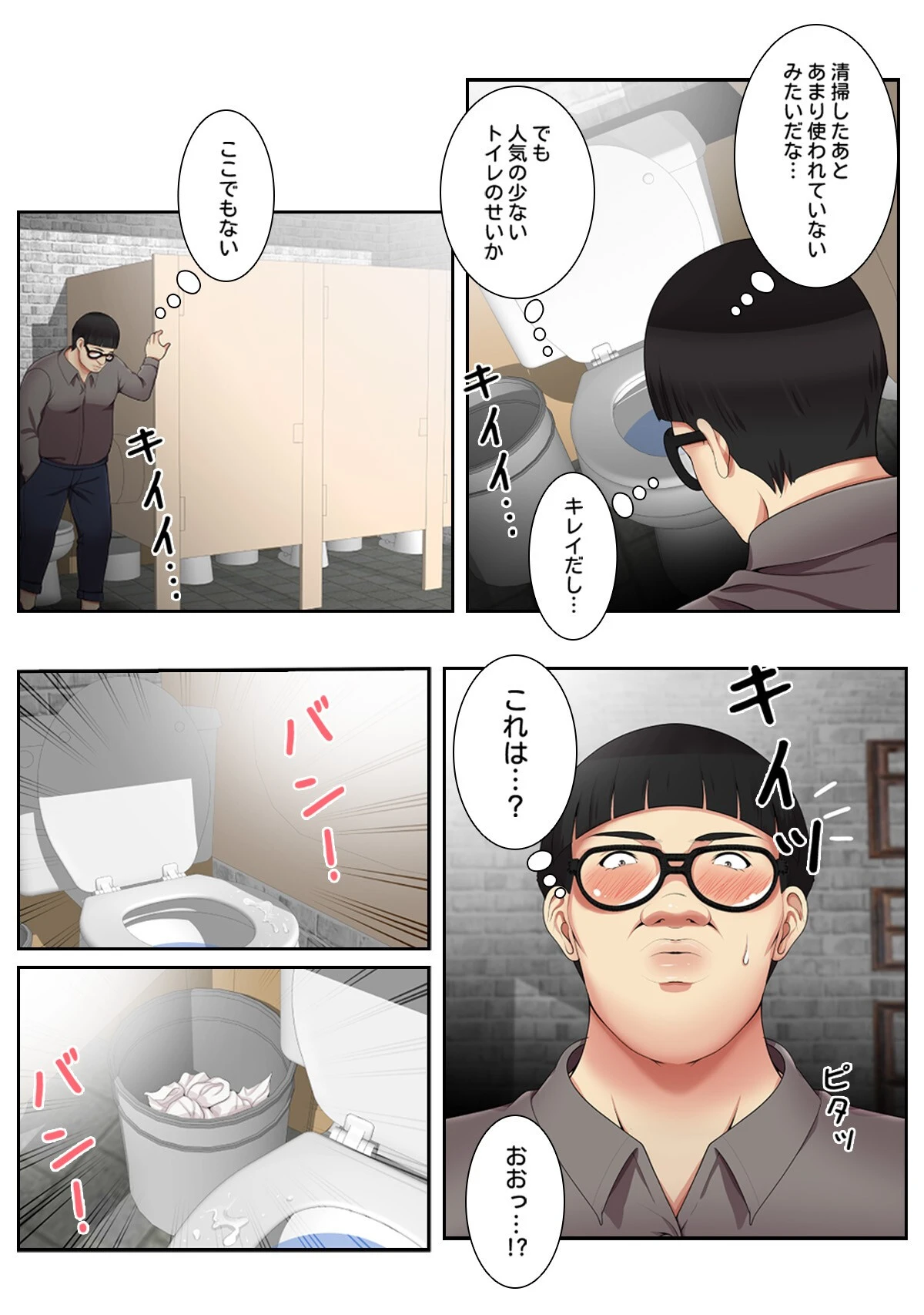 妄想のセフレ【特別修正版】【合本版】3巻 4ページ