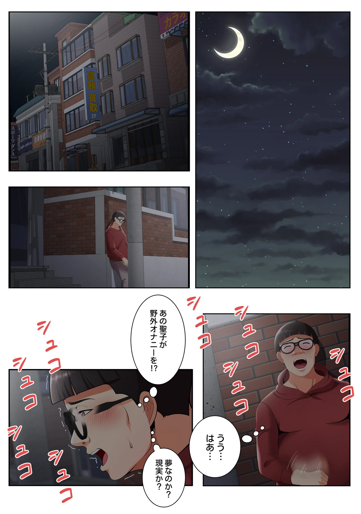 妄想のセフレ【特別修正版】【合本版】4巻 3ページ