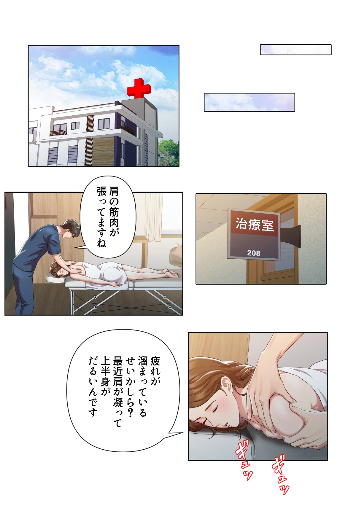 特別療法のおすすめ【特別修正版】【合本版】1巻 2ページ