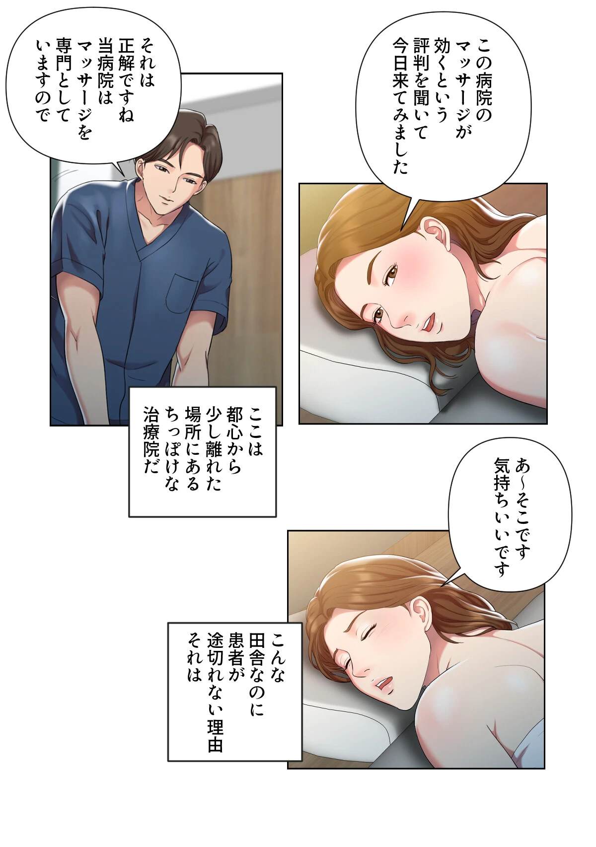 特別療法のおすすめ【特別修正版】【合本版】1巻 3ページ