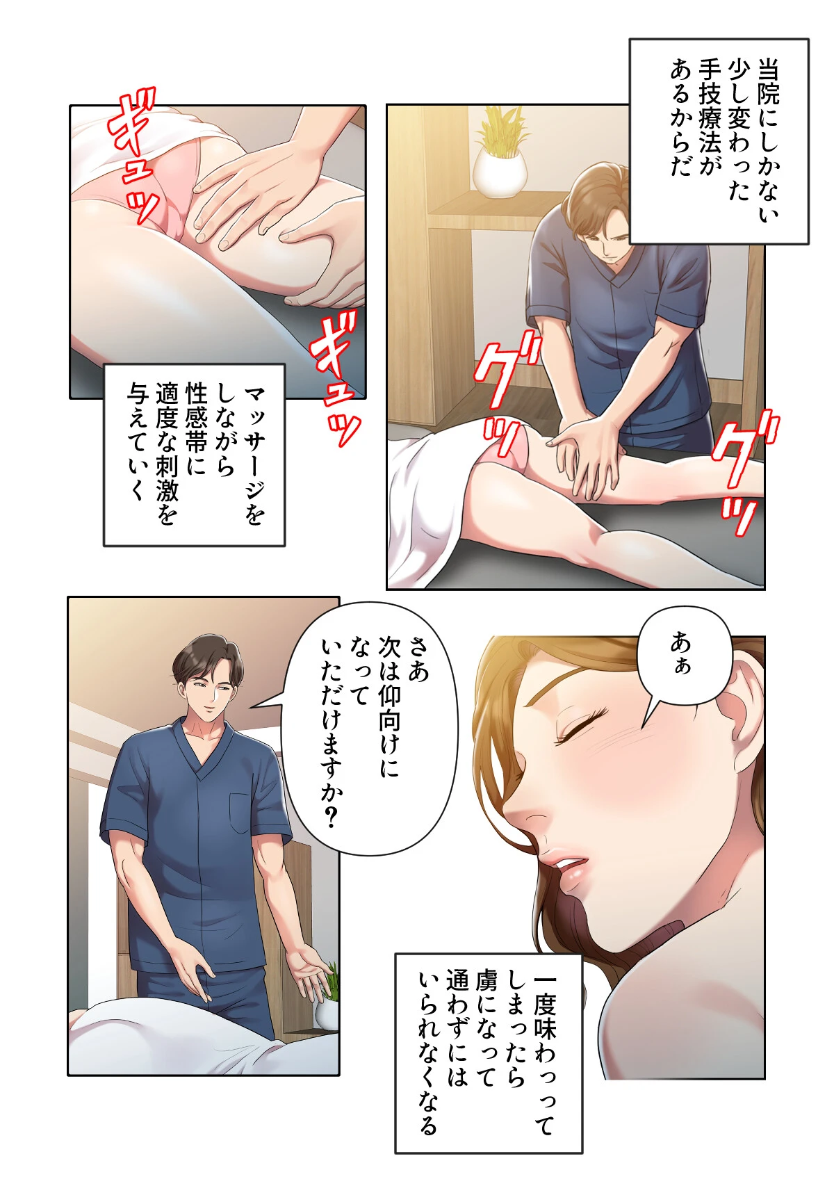 特別療法のおすすめ【特別修正版】【合本版】1巻 4ページ