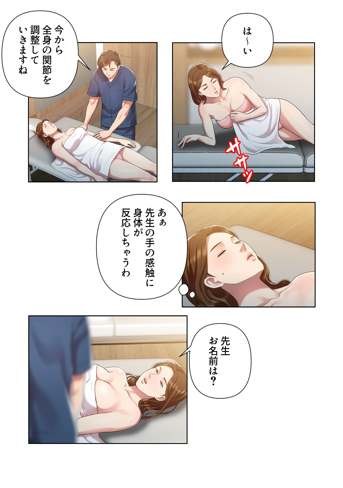 特別療法のおすすめ【特別修正版】【合本版】1巻 5ページ