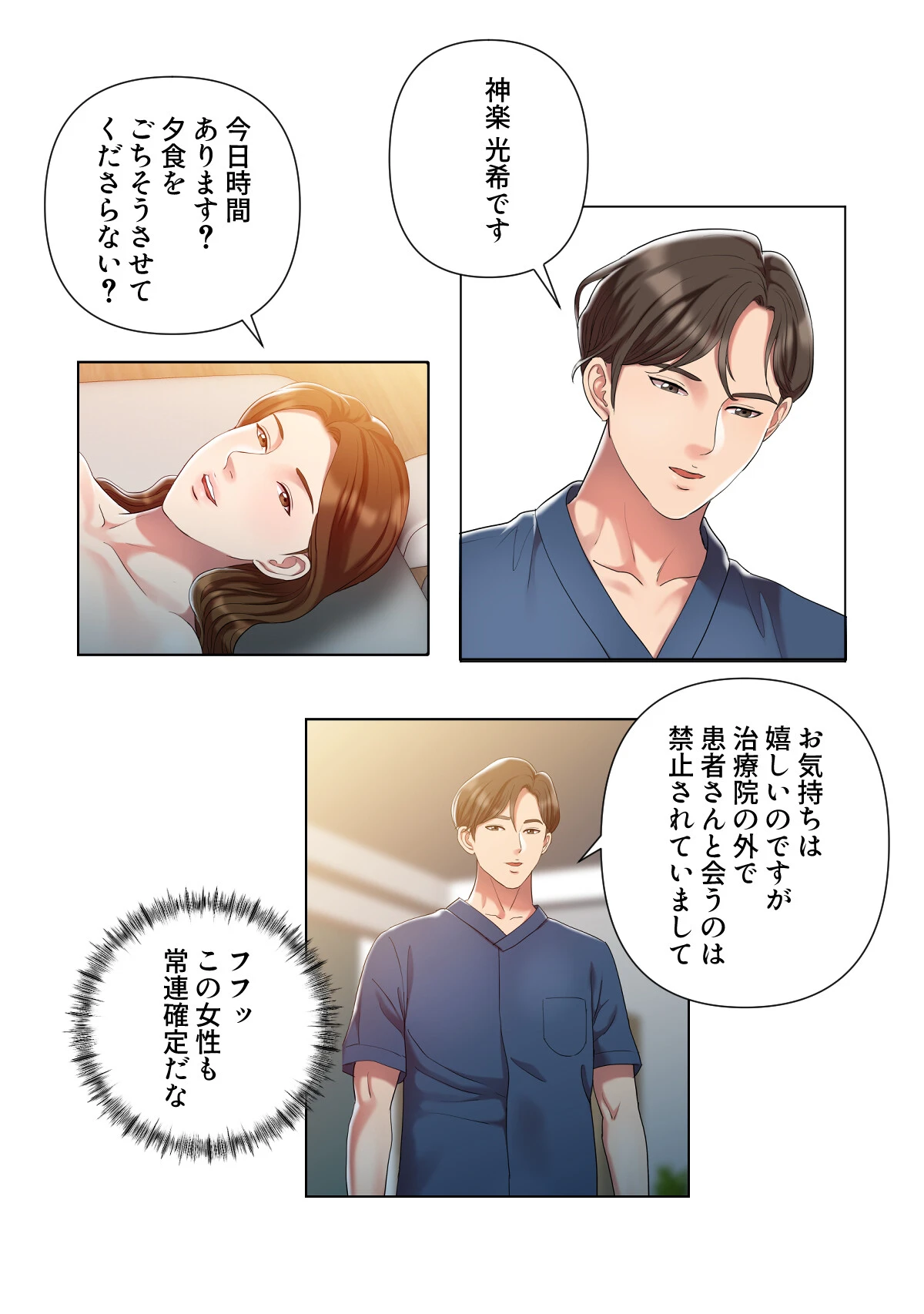 特別療法のおすすめ【特別修正版】【合本版】1巻 6ページ