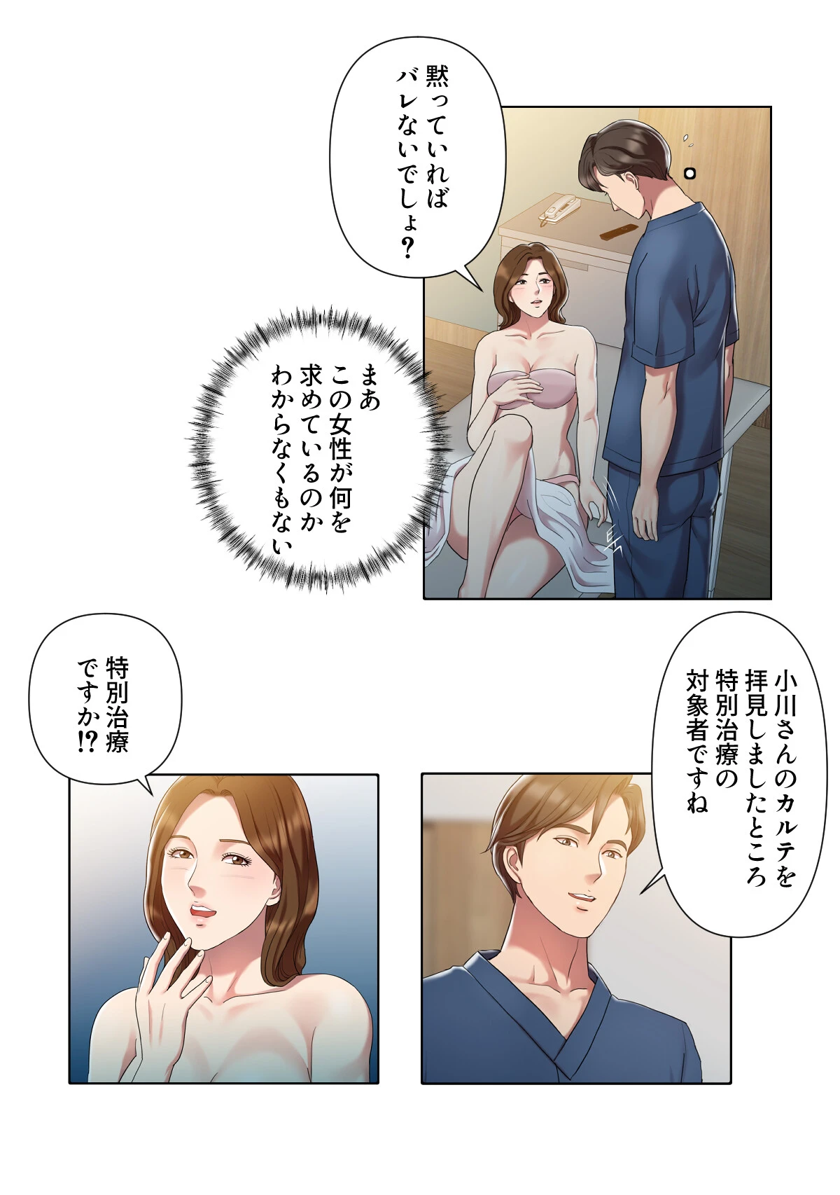 特別療法のおすすめ【特別修正版】【合本版】1巻 7ページ