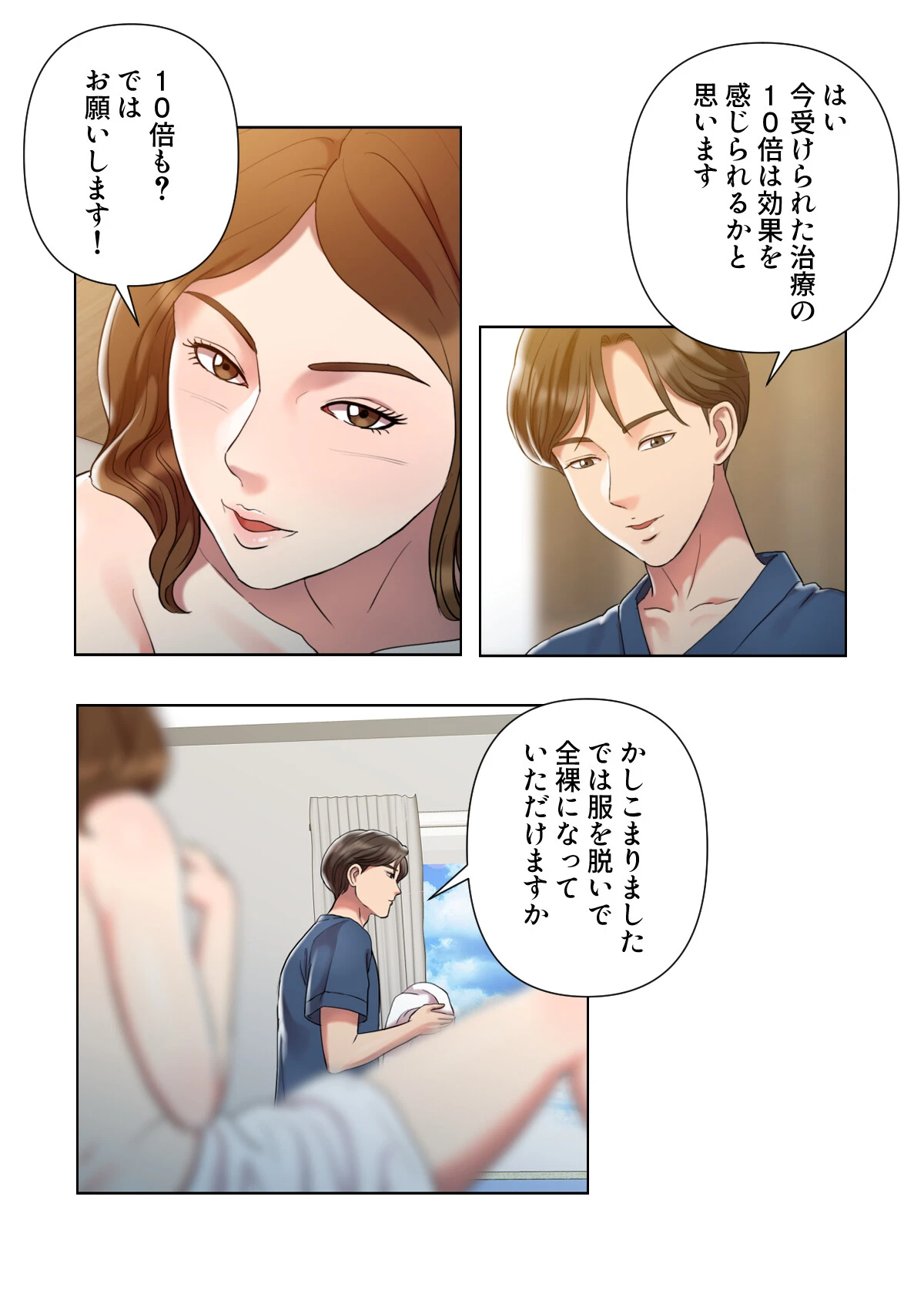 特別療法のおすすめ【特別修正版】【合本版】1巻 8ページ