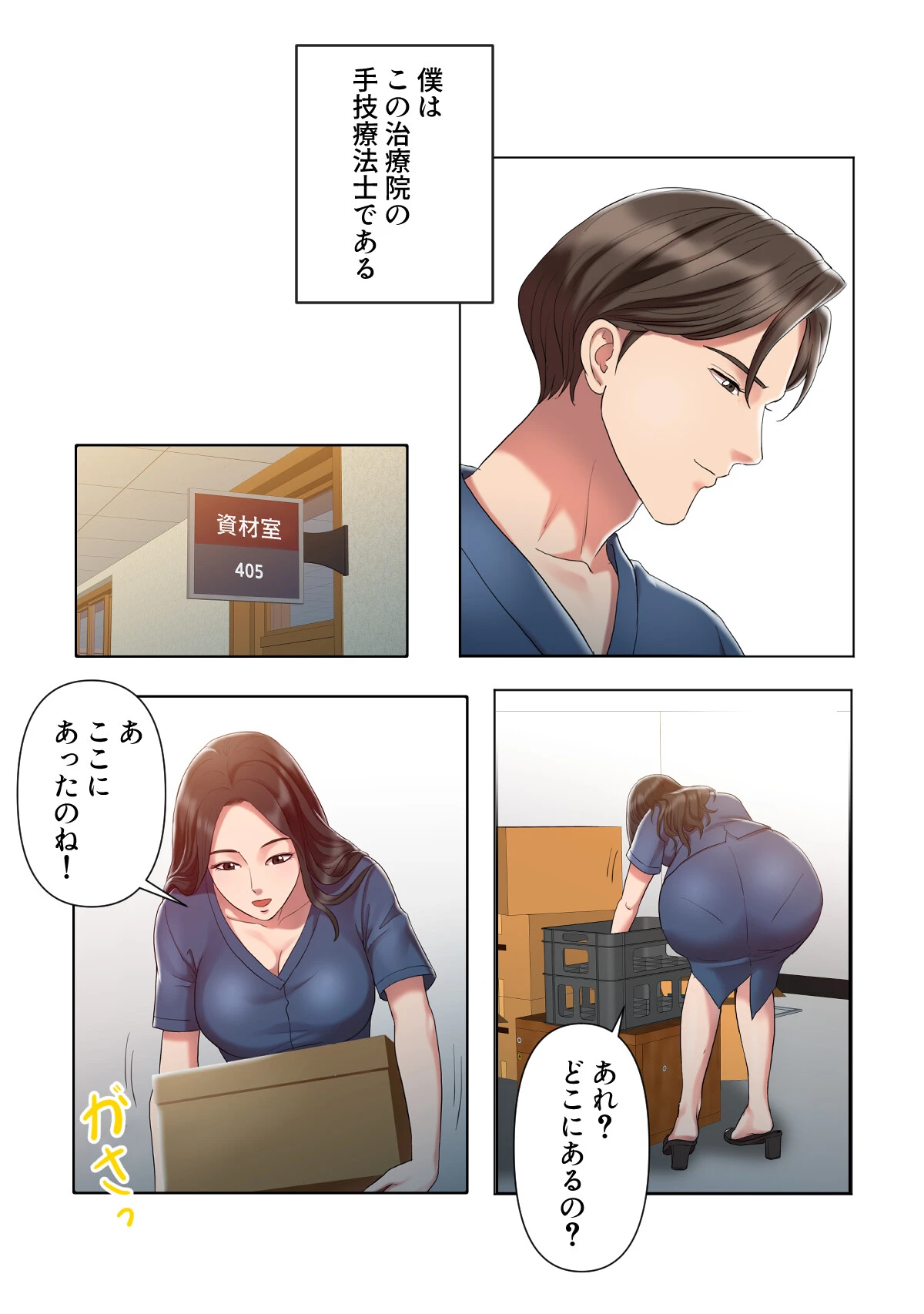 特別療法のおすすめ【特別修正版】【合本版】1巻 10ページ