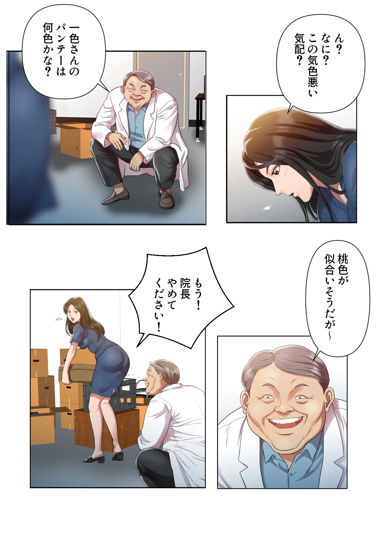 特別療法のおすすめ【特別修正版】【合本版】1巻 11ページ