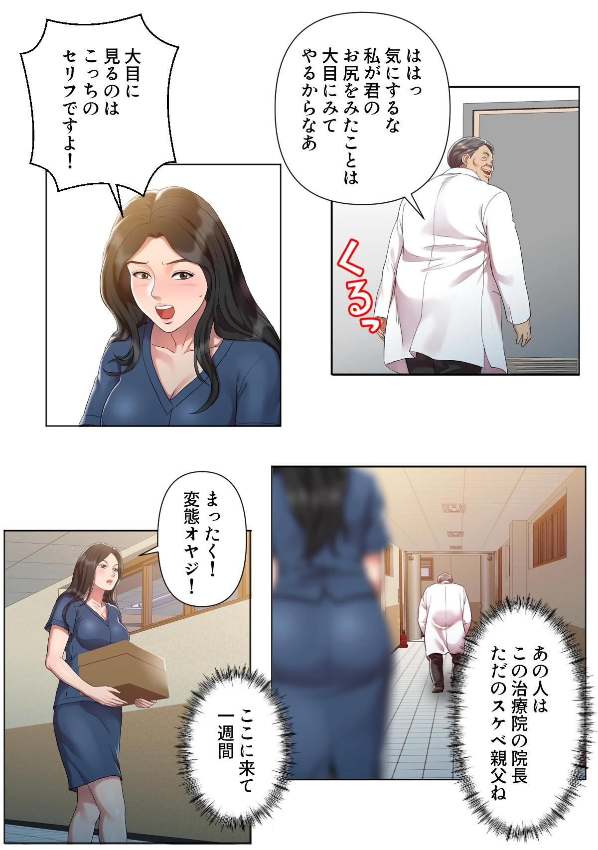 特別療法のおすすめ【特別修正版】【合本版】1巻 12ページ