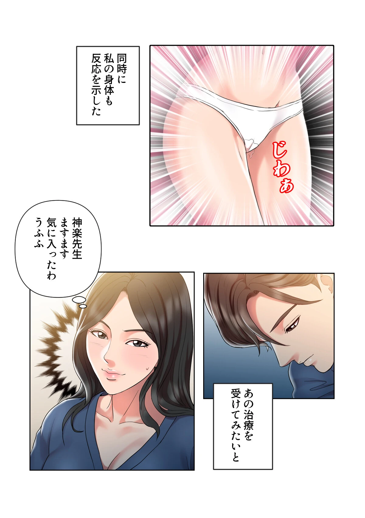 特別療法のおすすめ【特別修正版】【合本版】1巻 16ページ