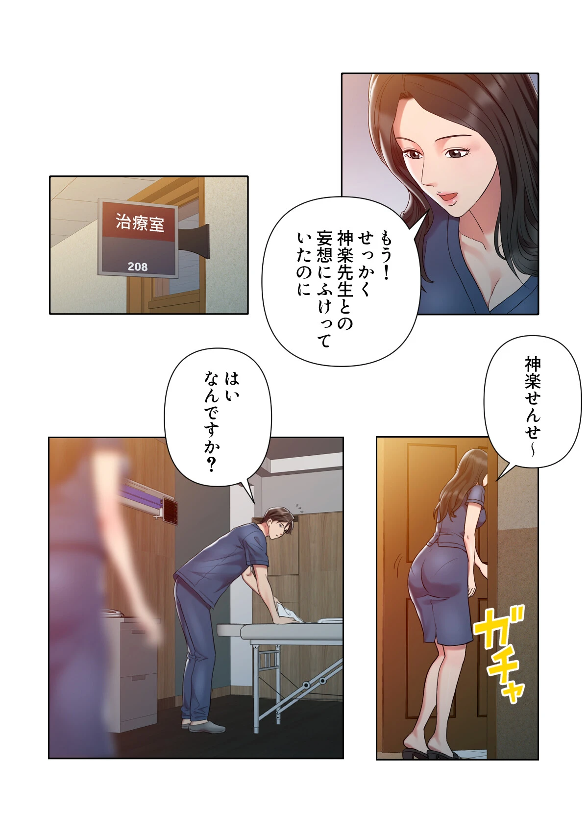 特別療法のおすすめ【特別修正版】【合本版】1巻 20ページ