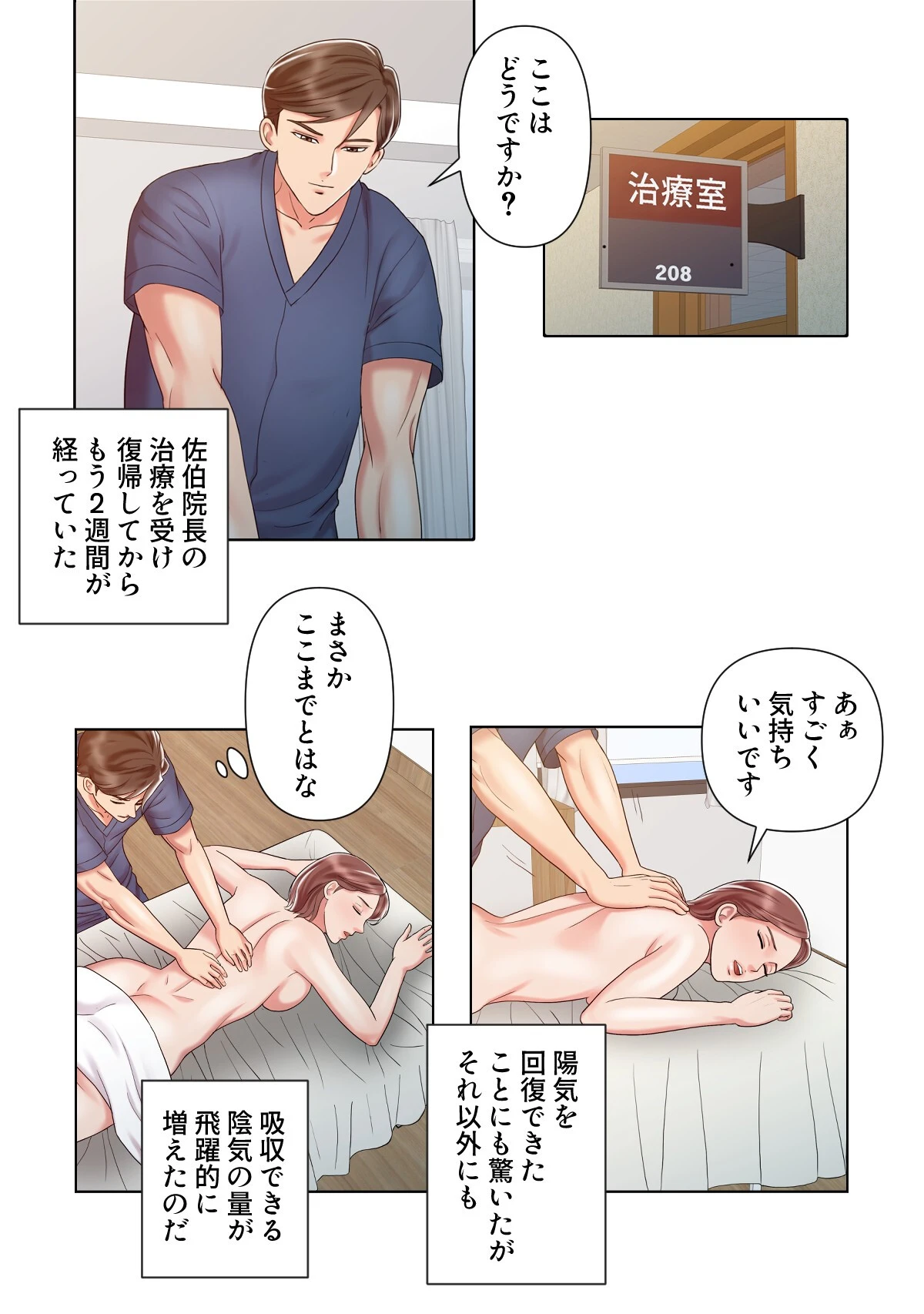 特別療法のおすすめ【特別修正版】【合本版】3巻 4ページ