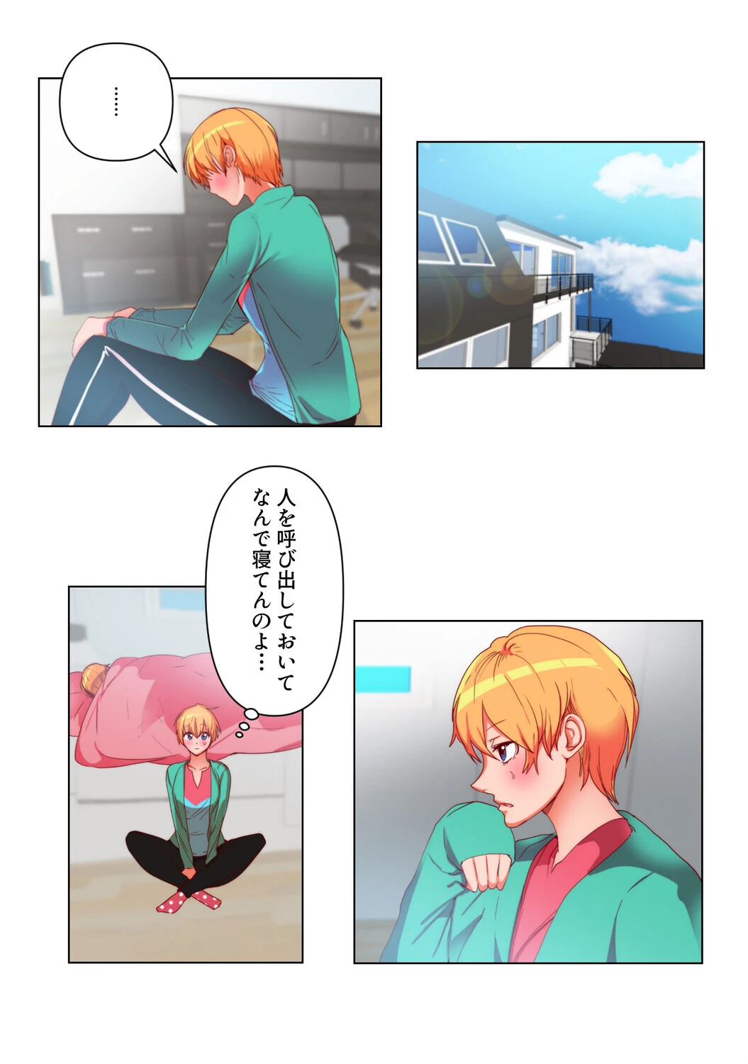 バレたらやってもいいの？【特別修正版】（単話） 2ページ