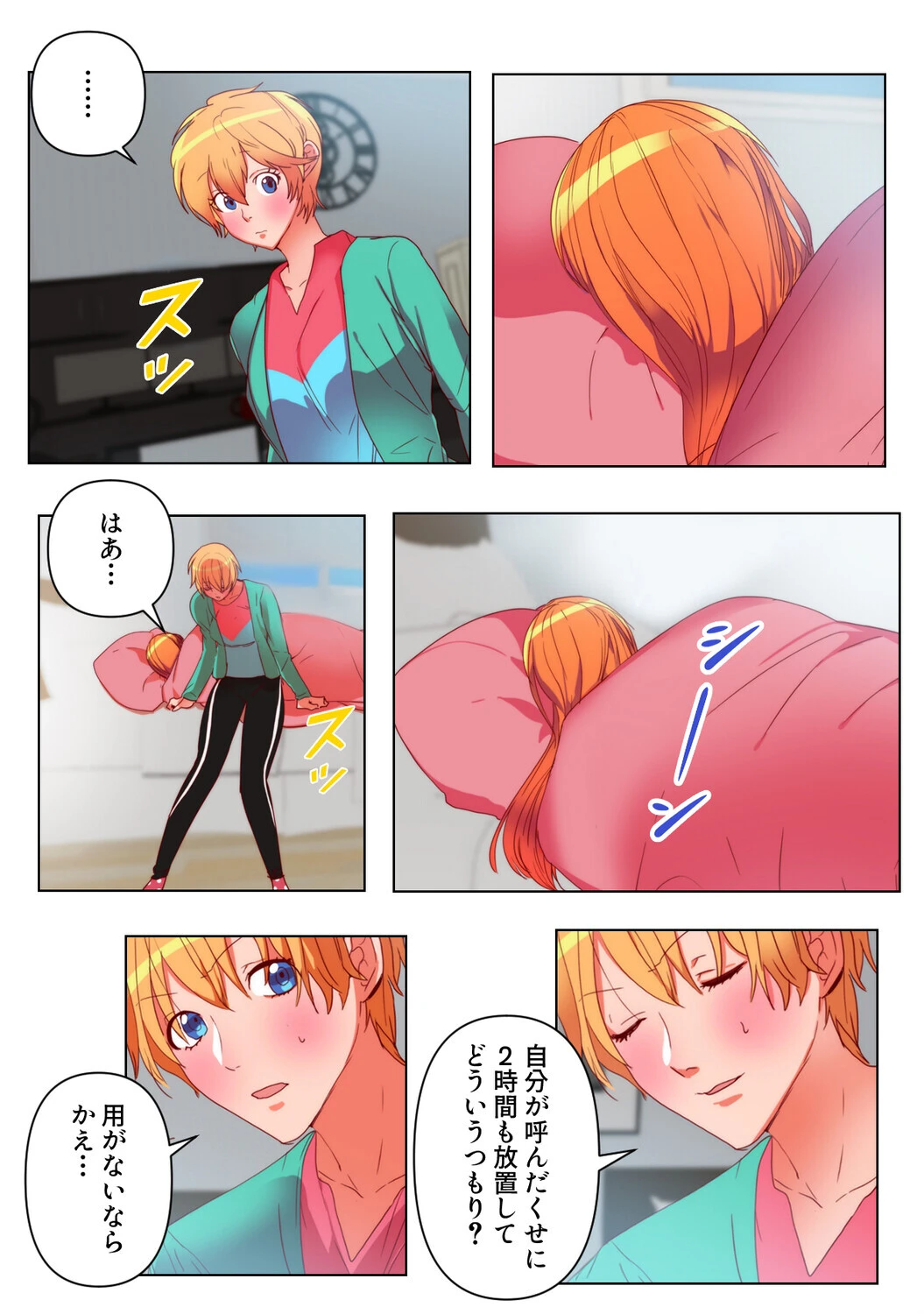 バレたらやってもいいの？【特別修正版】（単話） 3ページ