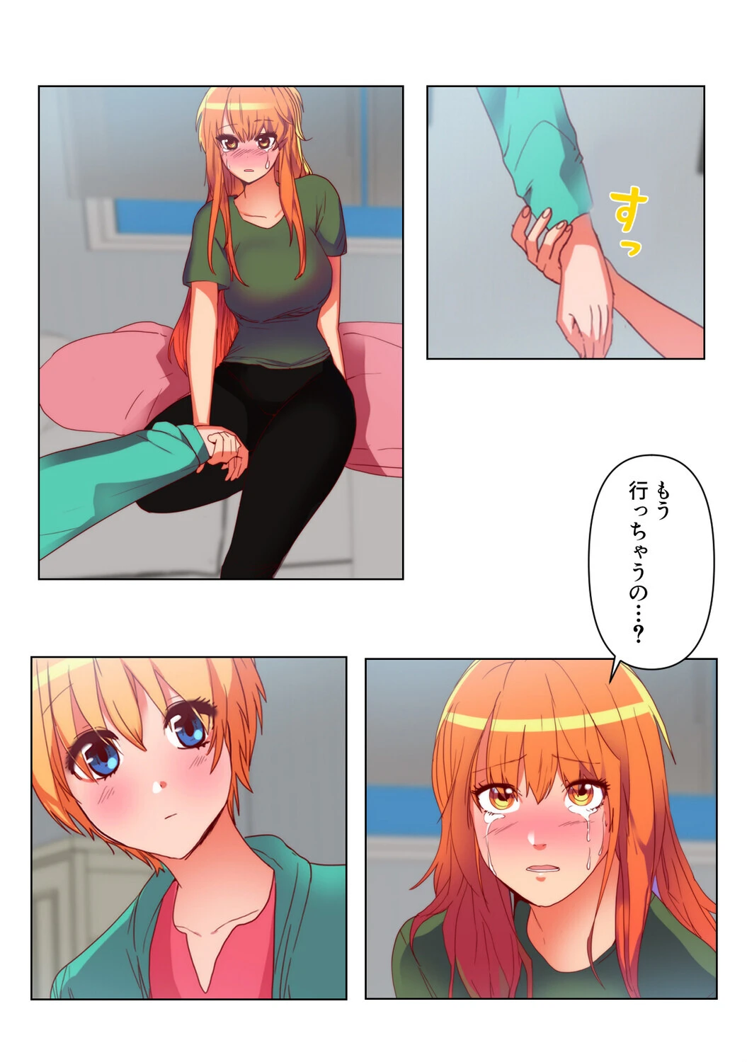 バレたらやってもいいの？【特別修正版】（単話） 4ページ