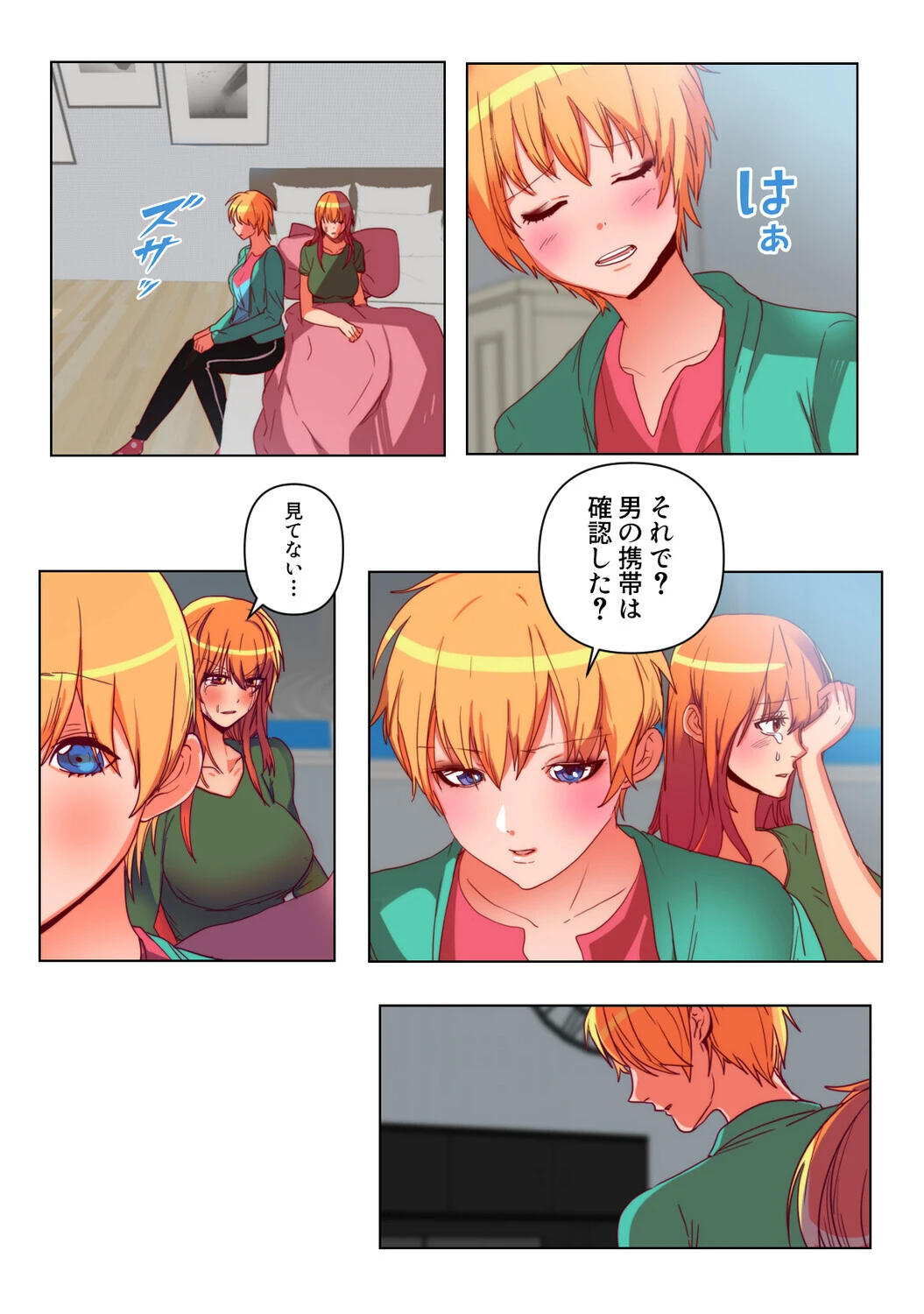 バレたらやってもいいの？【特別修正版】（単話） 5ページ