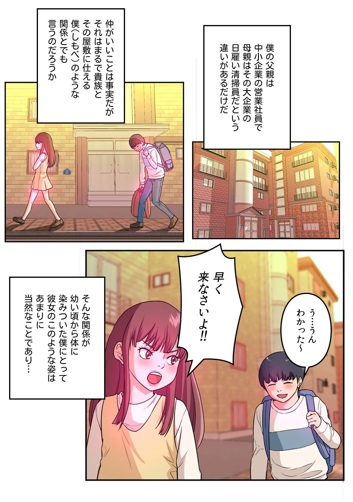 偽りの優等生〜ボクはキミの忠実な僕（しもべ）【特別修正版】【合本版】1巻 7ページ