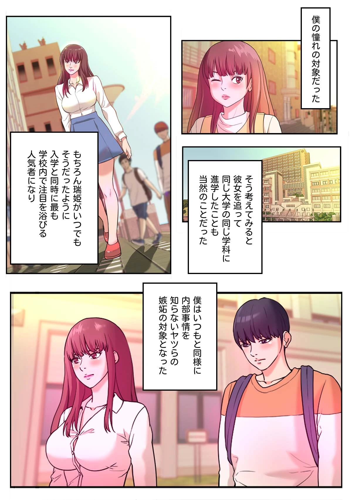 偽りの優等生〜ボクはキミの忠実な僕（しもべ）【特別修正版】【合本版】1巻 8ページ