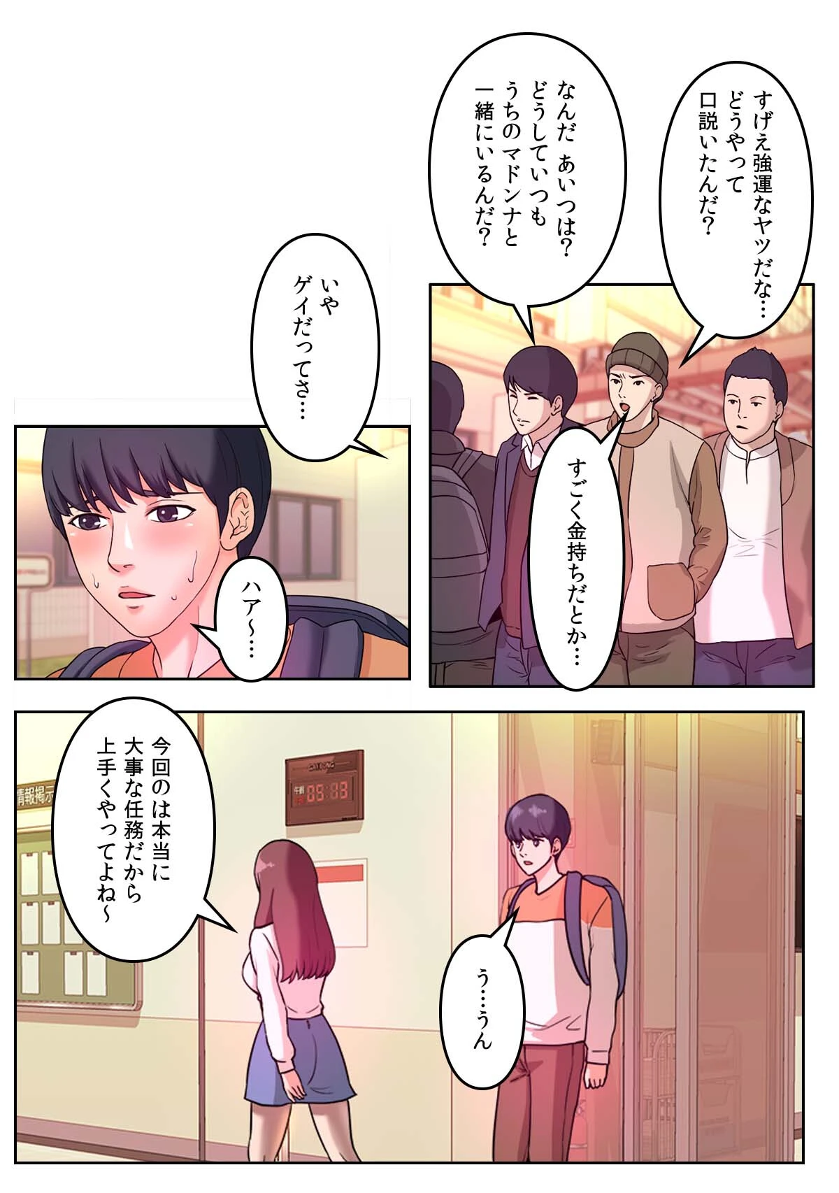 偽りの優等生〜ボクはキミの忠実な僕（しもべ）【特別修正版】【合本版】1巻 9ページ