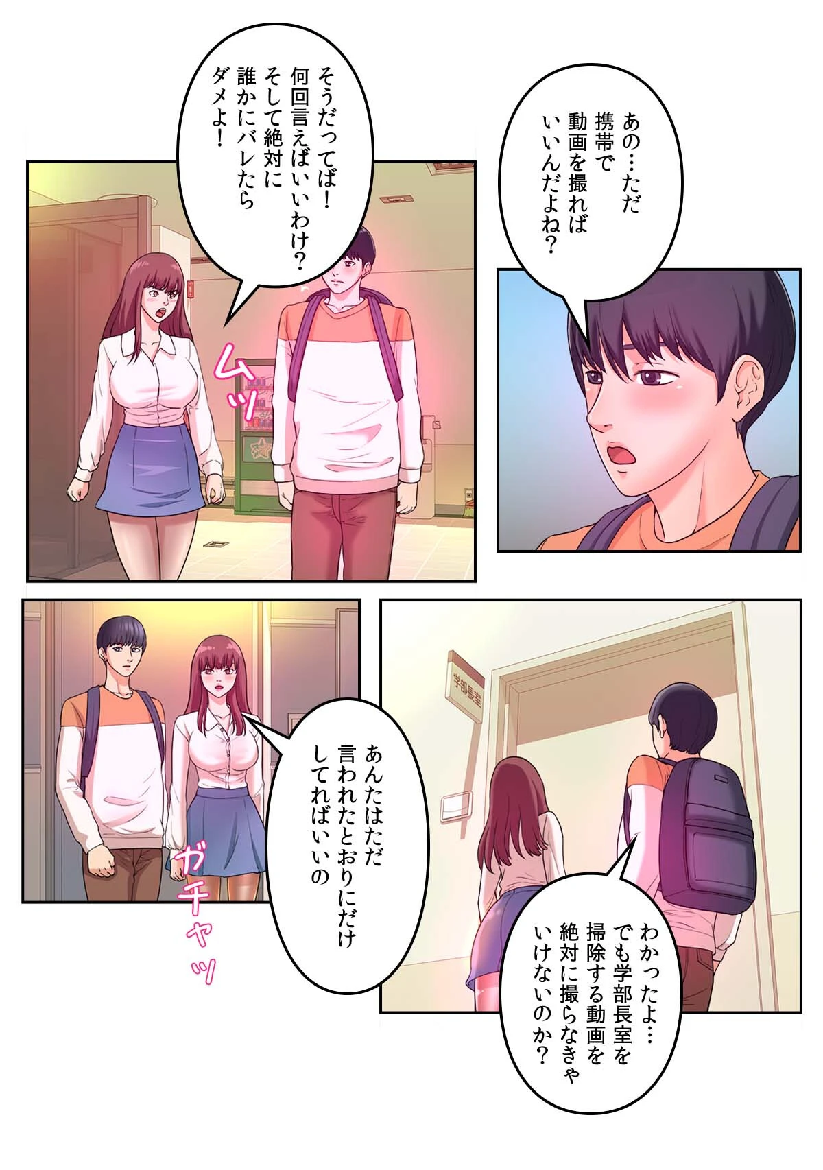 偽りの優等生〜ボクはキミの忠実な僕（しもべ）【特別修正版】【合本版】1巻 10ページ