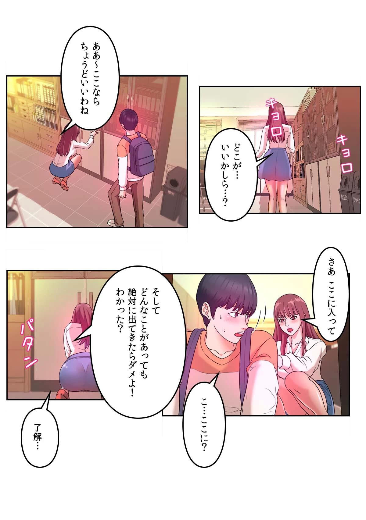 偽りの優等生〜ボクはキミの忠実な僕（しもべ）【特別修正版】【合本版】1巻 11ページ