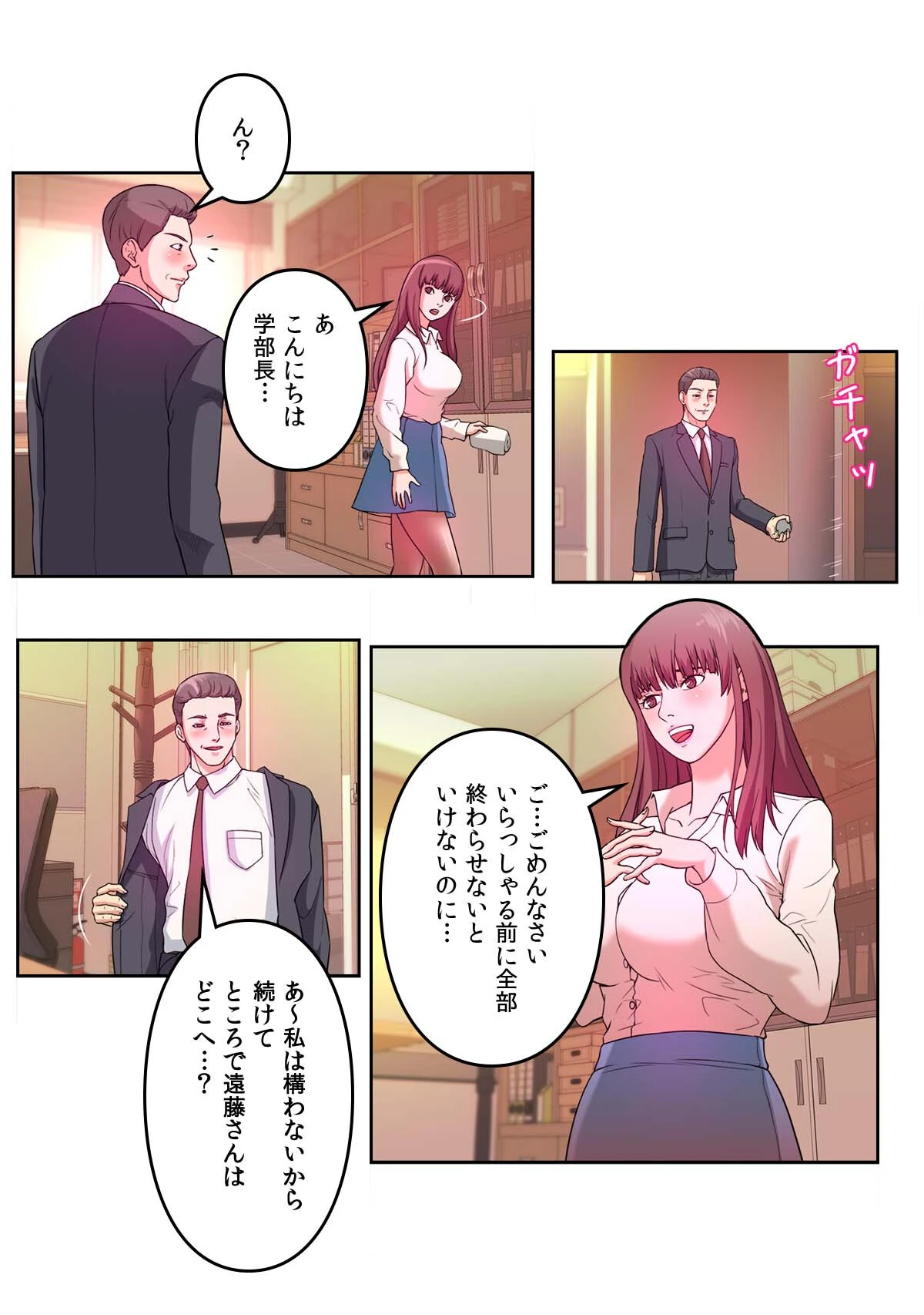 偽りの優等生〜ボクはキミの忠実な僕（しもべ）【特別修正版】【合本版】1巻 12ページ