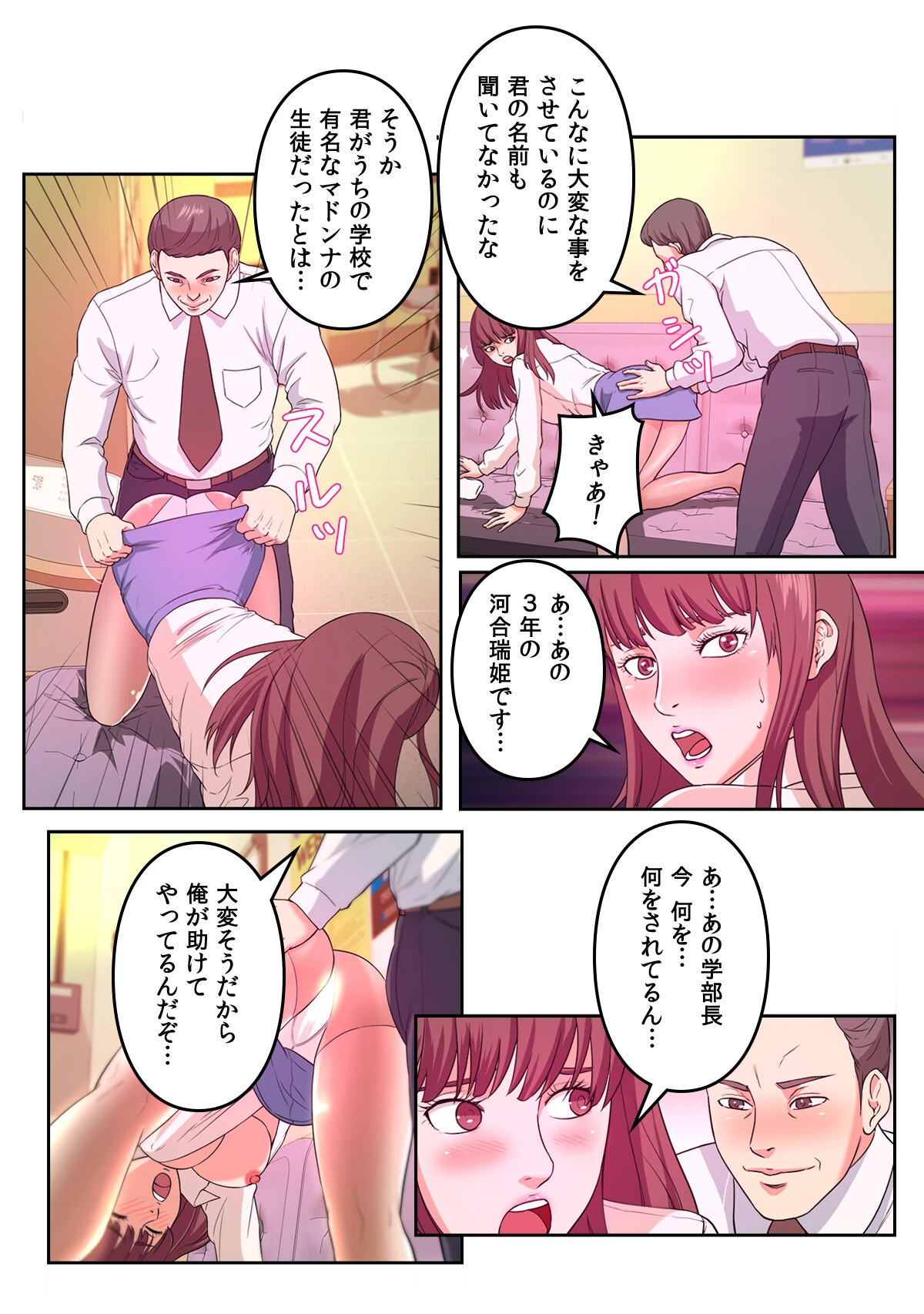 偽りの優等生〜ボクはキミの忠実な僕（しもべ）【特別修正版】【合本版】1巻 16ページ