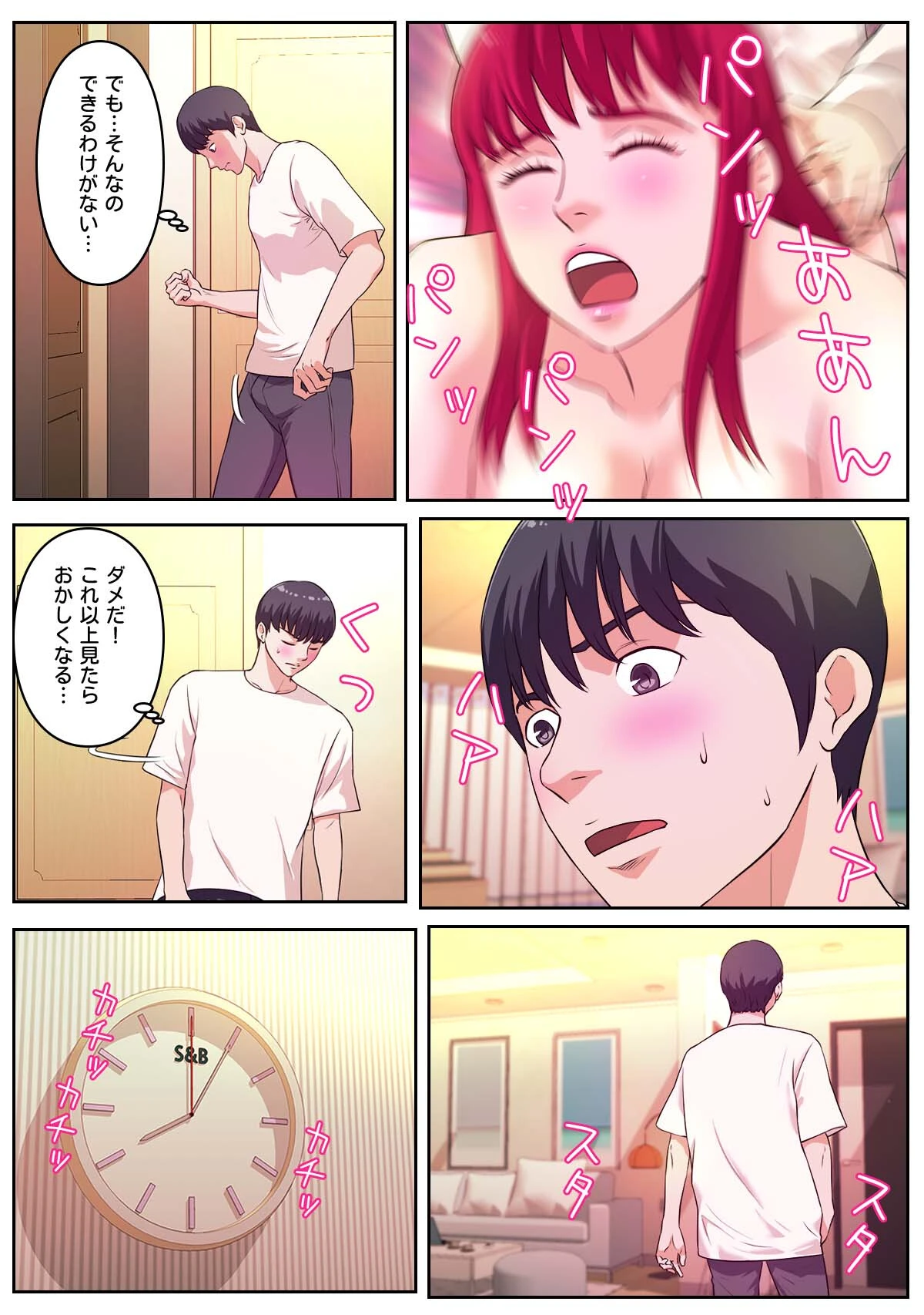 偽りの優等生〜ボクはキミの忠実な僕（しもべ）【特別修正版】【合本版】3巻 4ページ