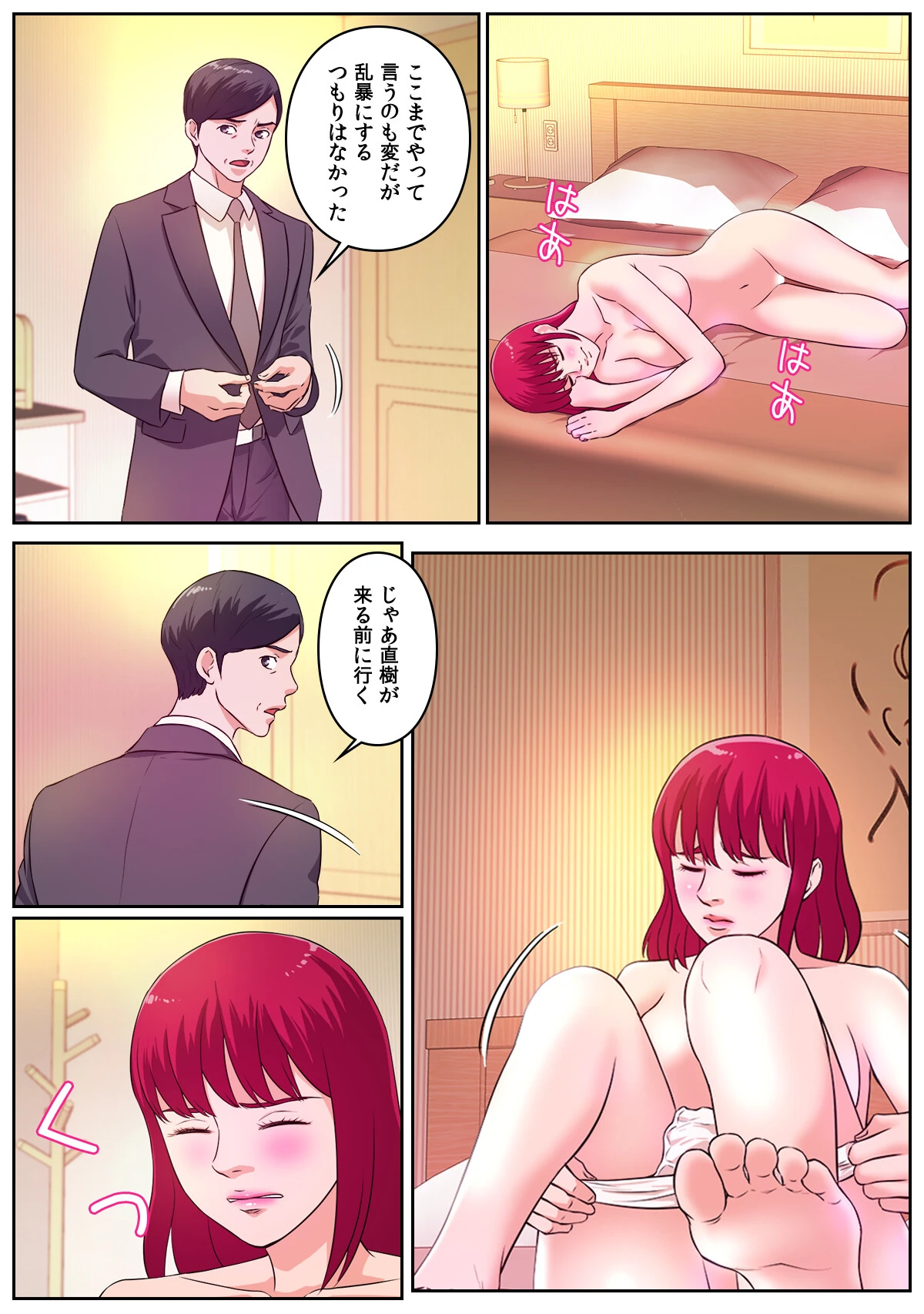 偽りの優等生〜ボクはキミの忠実な僕（しもべ）【特別修正版】【合本版】3巻 5ページ