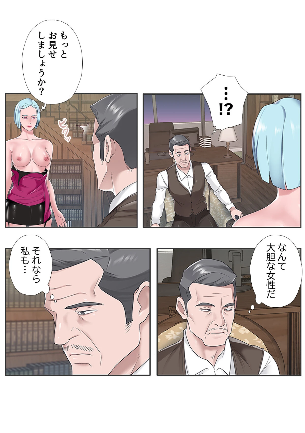 秘密の遊び…しませんか？〜ヘルパーメイドにお任せください【特別修正版】（8） 2ページ